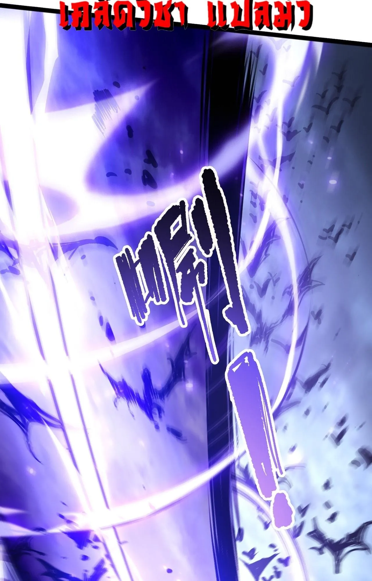 Disastrous Necromancer ตอนที่ 297 หน้า 69