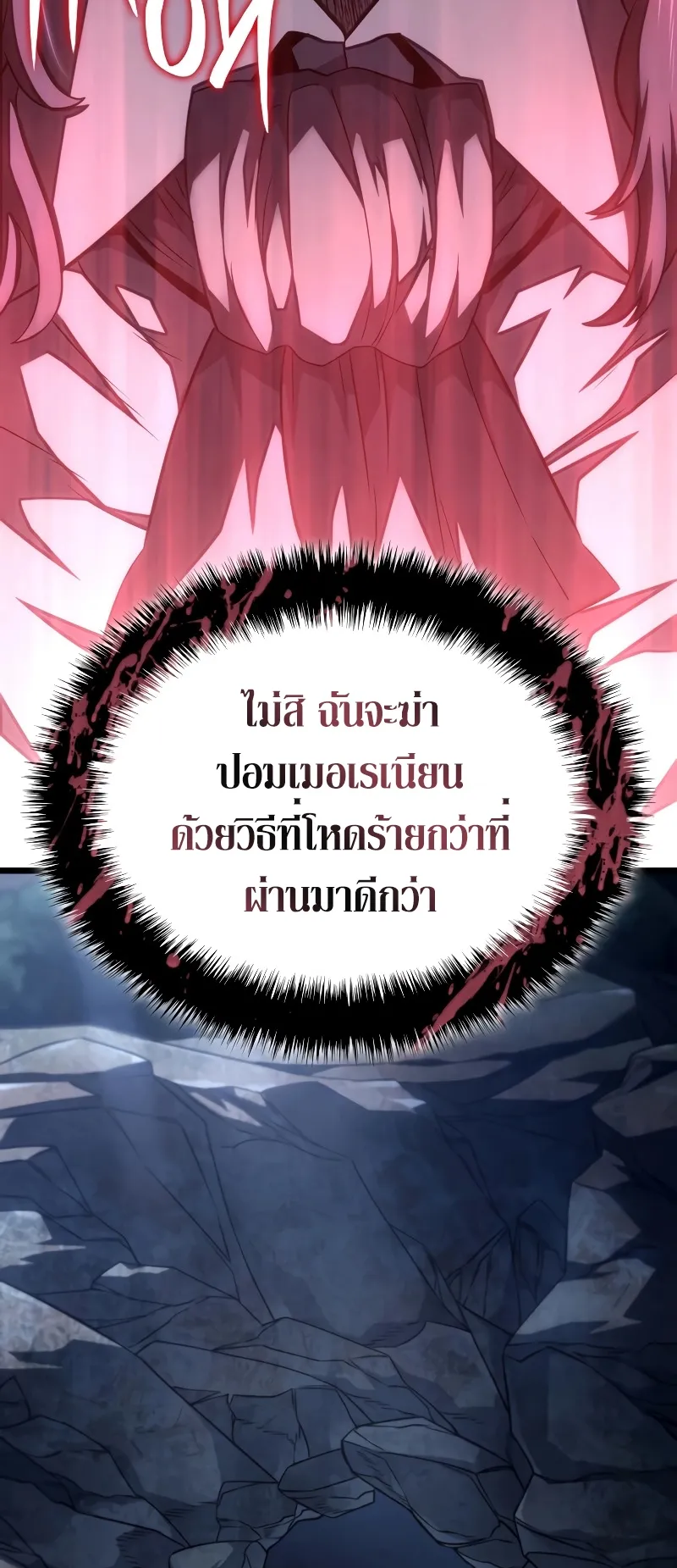 Revenge of the Iron-Blooded Sword Hound ตอนที่ 70 หน้า 49