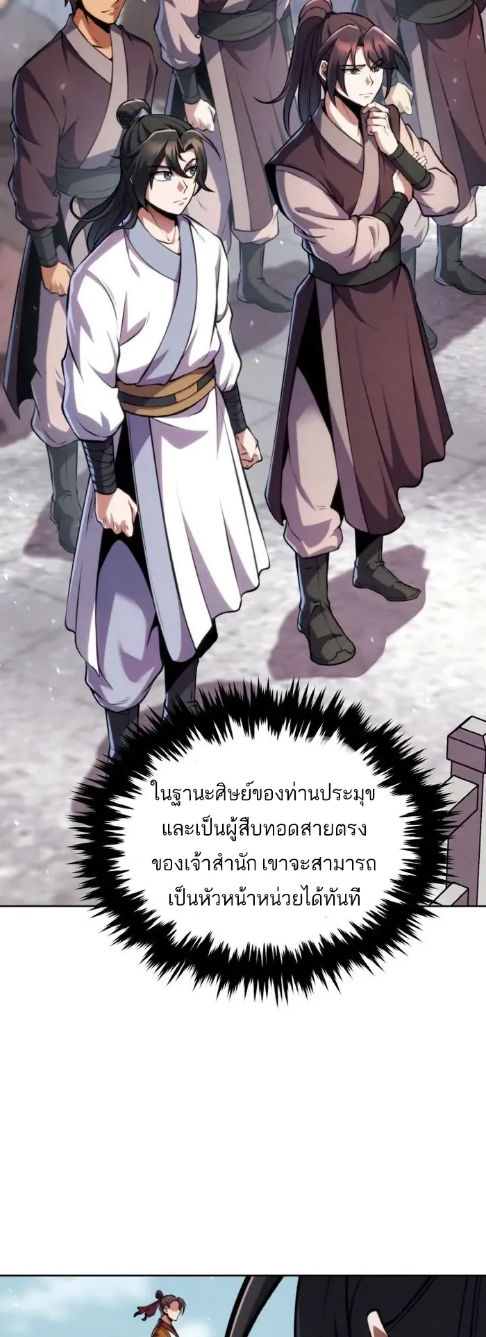 I Become the Youngest Disciple of the Martial Arts Leader ตอนที่ 9 หน้า 50