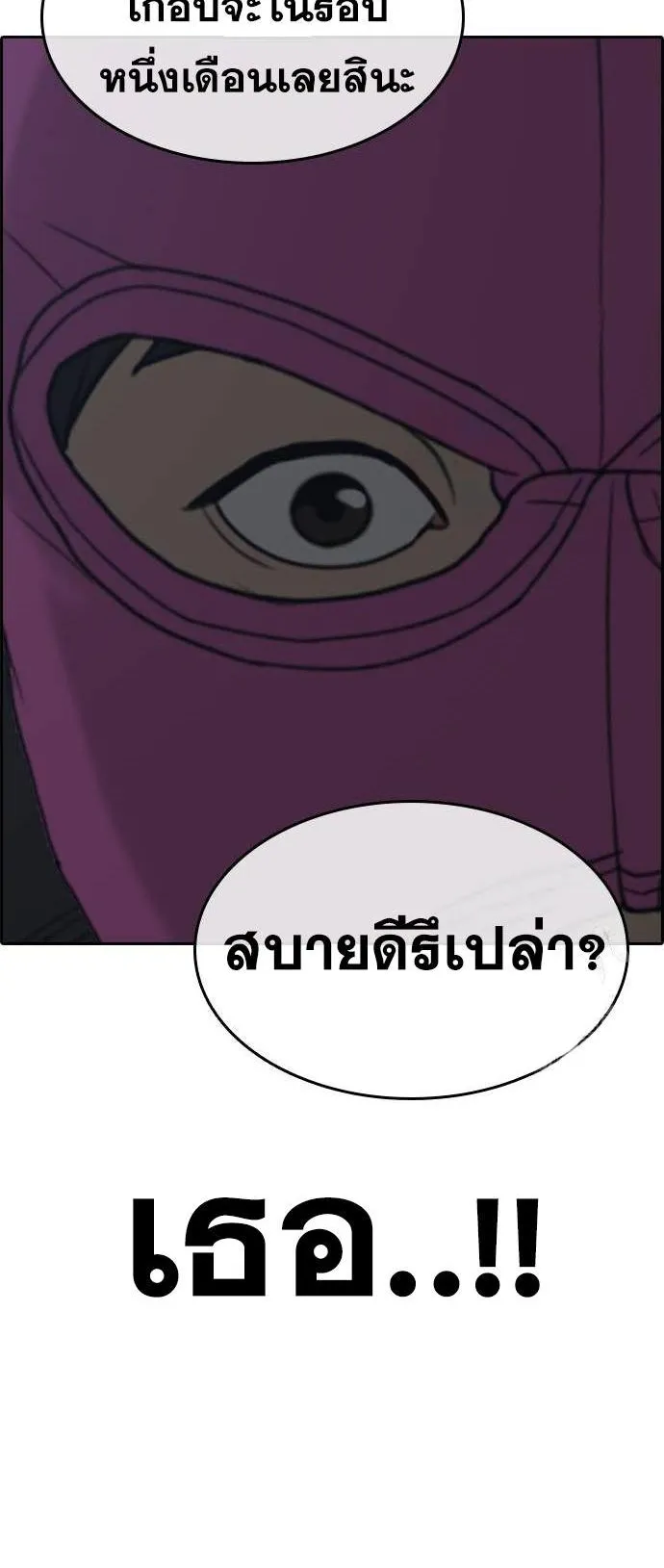 Loser Life 2 ตอนที่ 24 หน้า 11