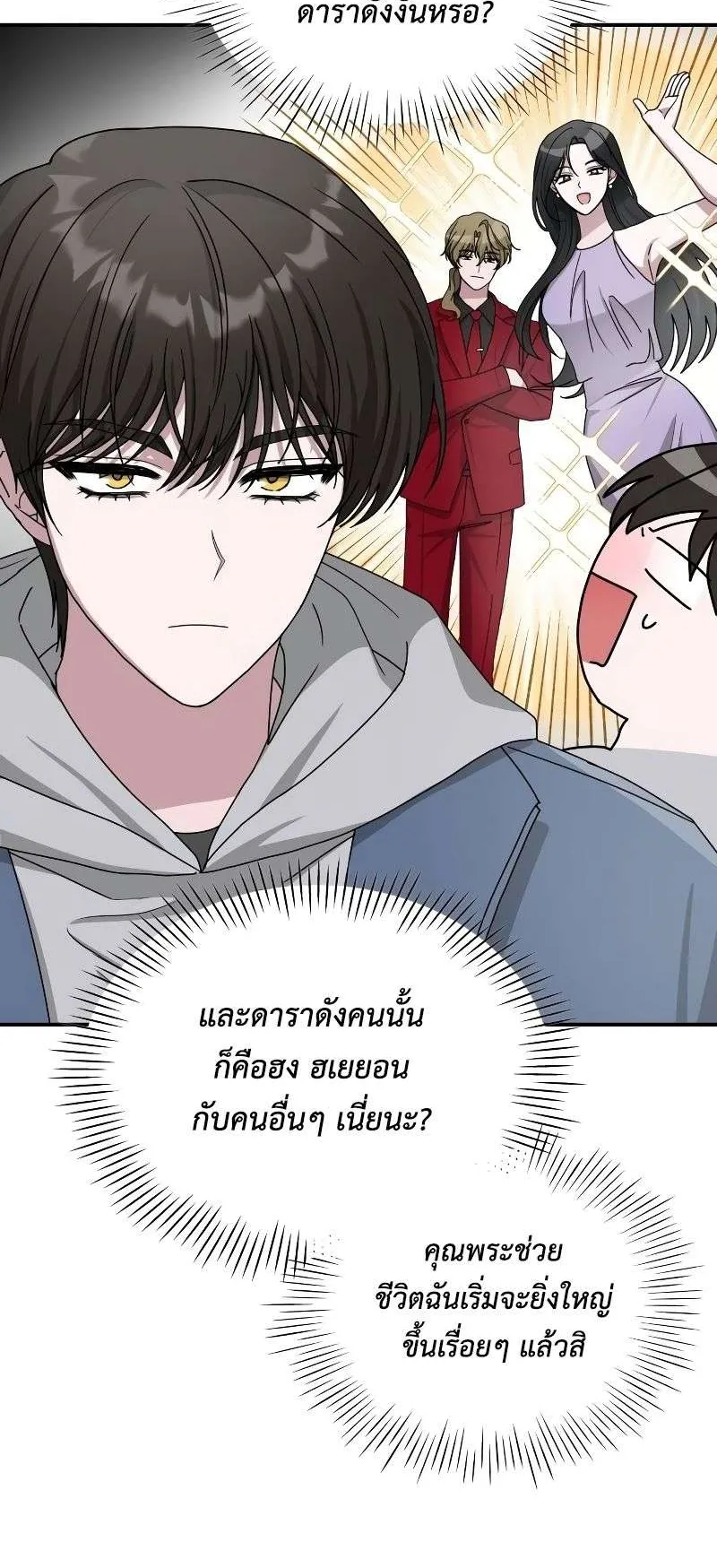 I Was Immediately Mistaken for a Monster Genius Actor ตอนที่ 10 หน้า 21