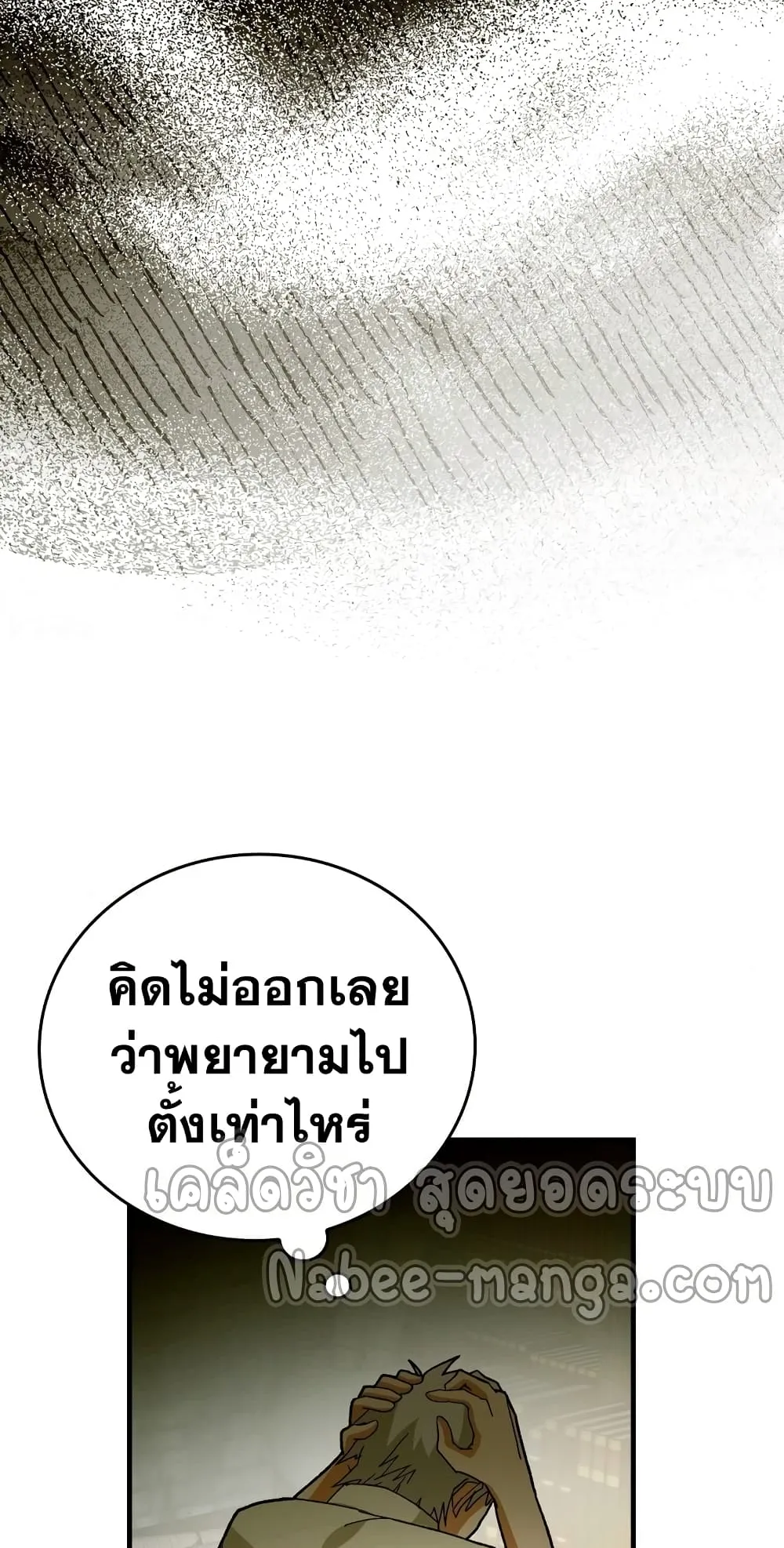 To Hell With Being a Saint, I’m a Doctor ตอนที่ 11 หน้า 5