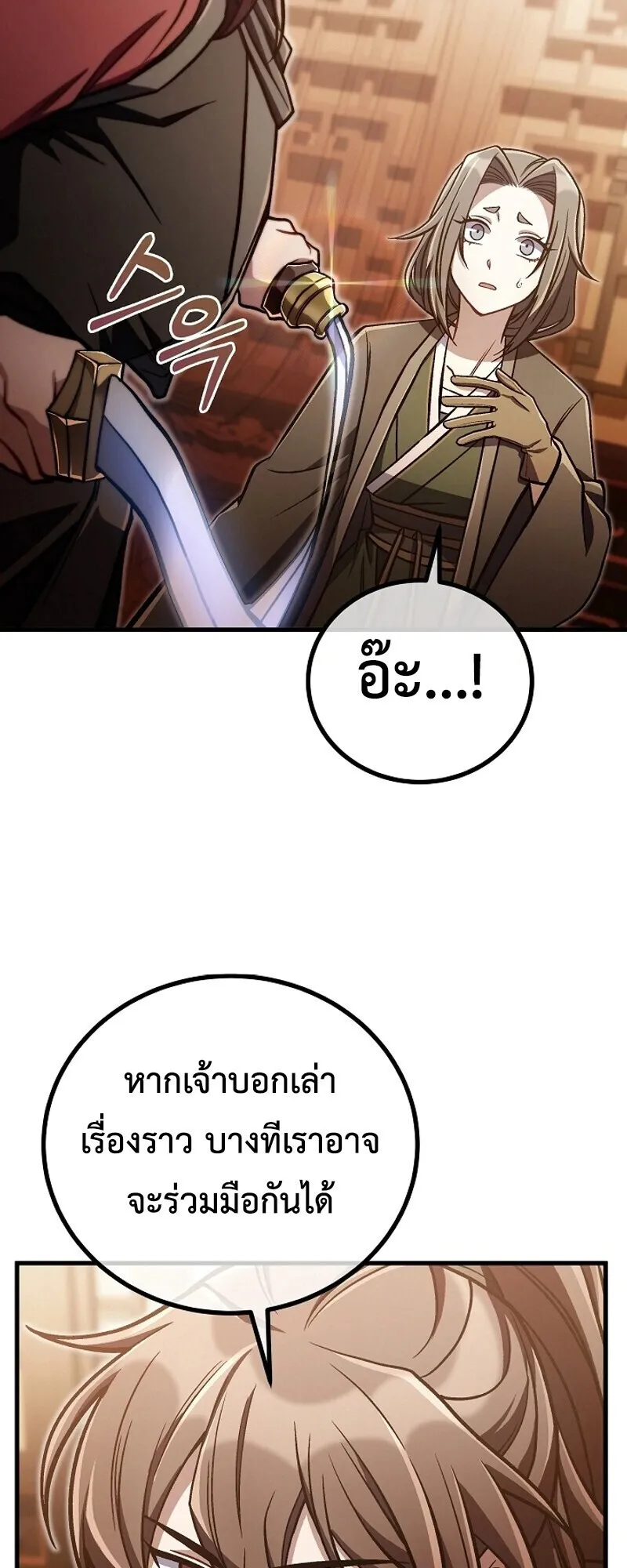 The Twin Swords of the Sima ตอนที่ 33 หน้า 37