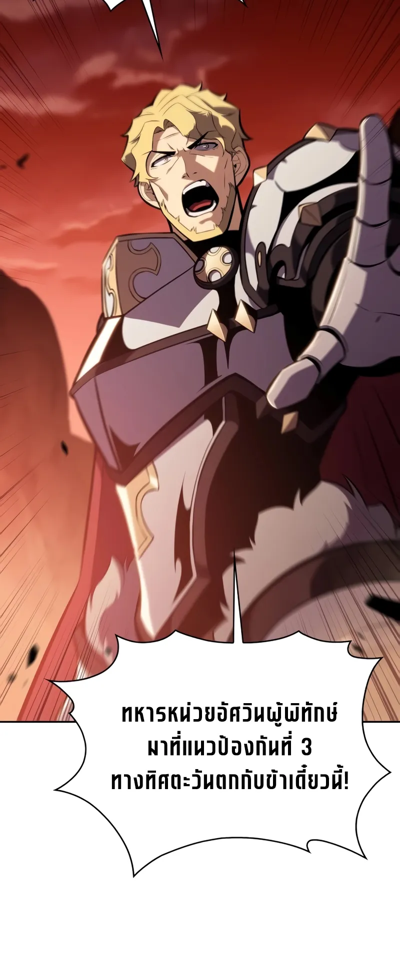 The Regressed Son of a Duke is an Assassin ตอนที่ 8 หน้า 71