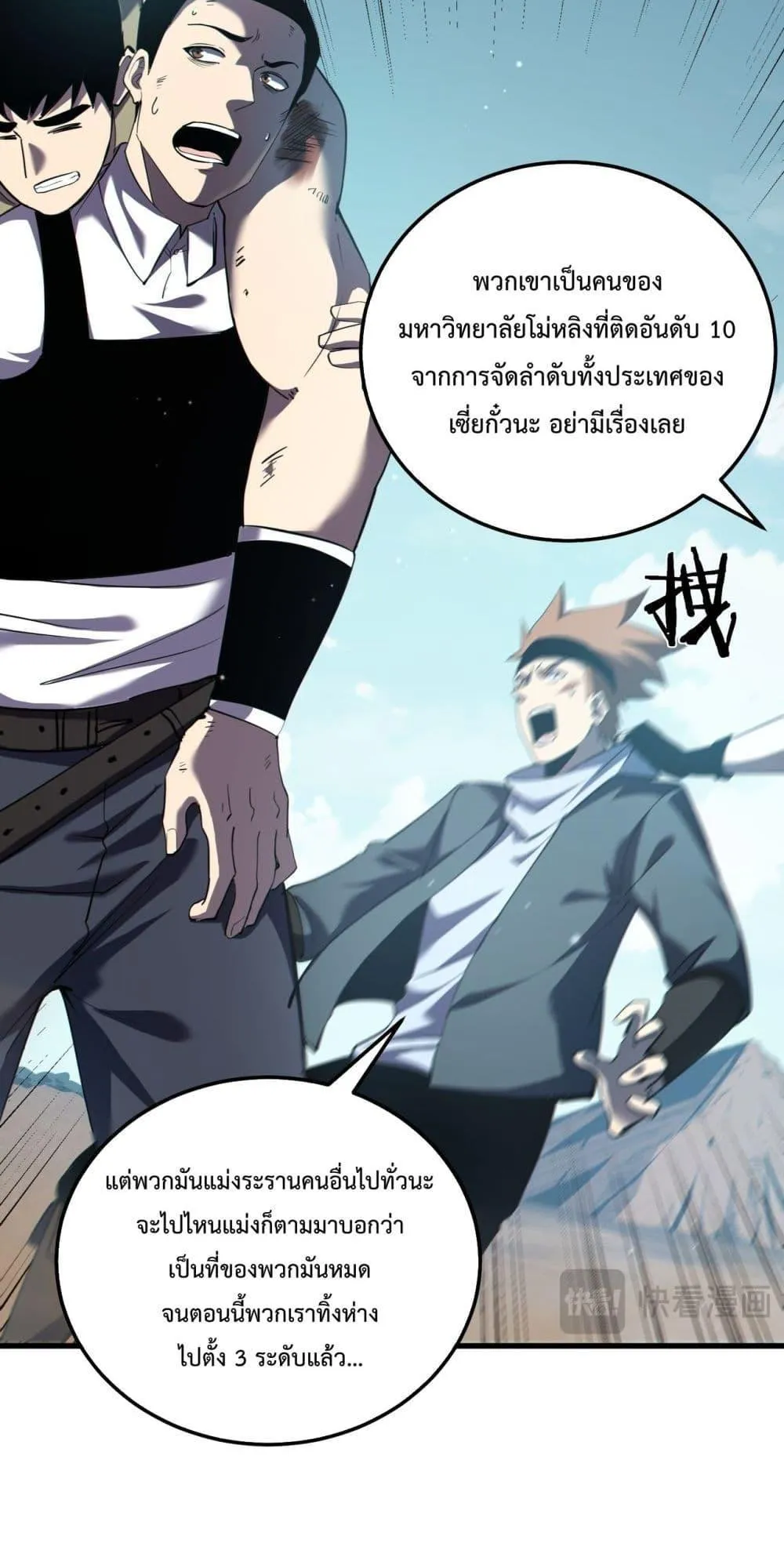 My Passive Skills Are Invincible ตอนที่ 8 หน้า 46