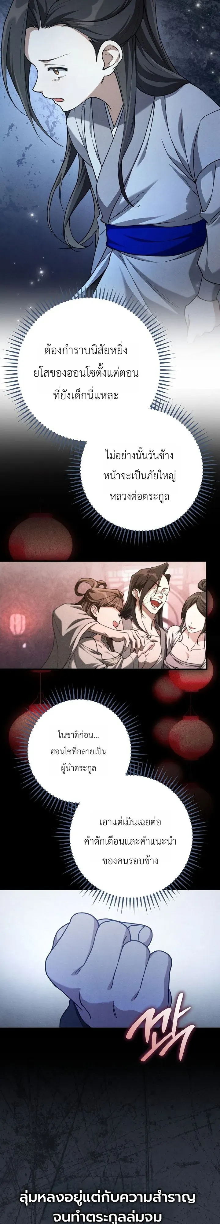 Third-Rate Martial Family Becomes the Best Under Heaven ตอนที่ 4 หน้า 8