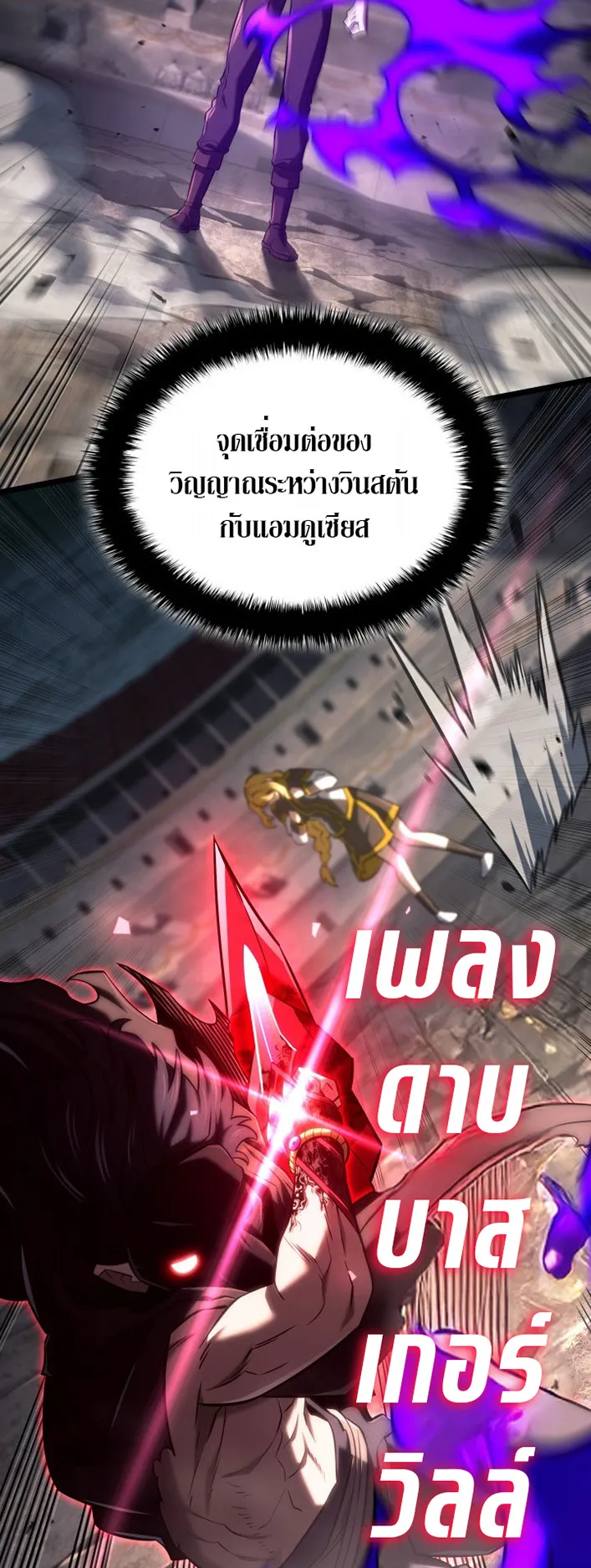 Revenge of the Iron-Blooded Sword Hound ตอนที่ 152 หน้า 33