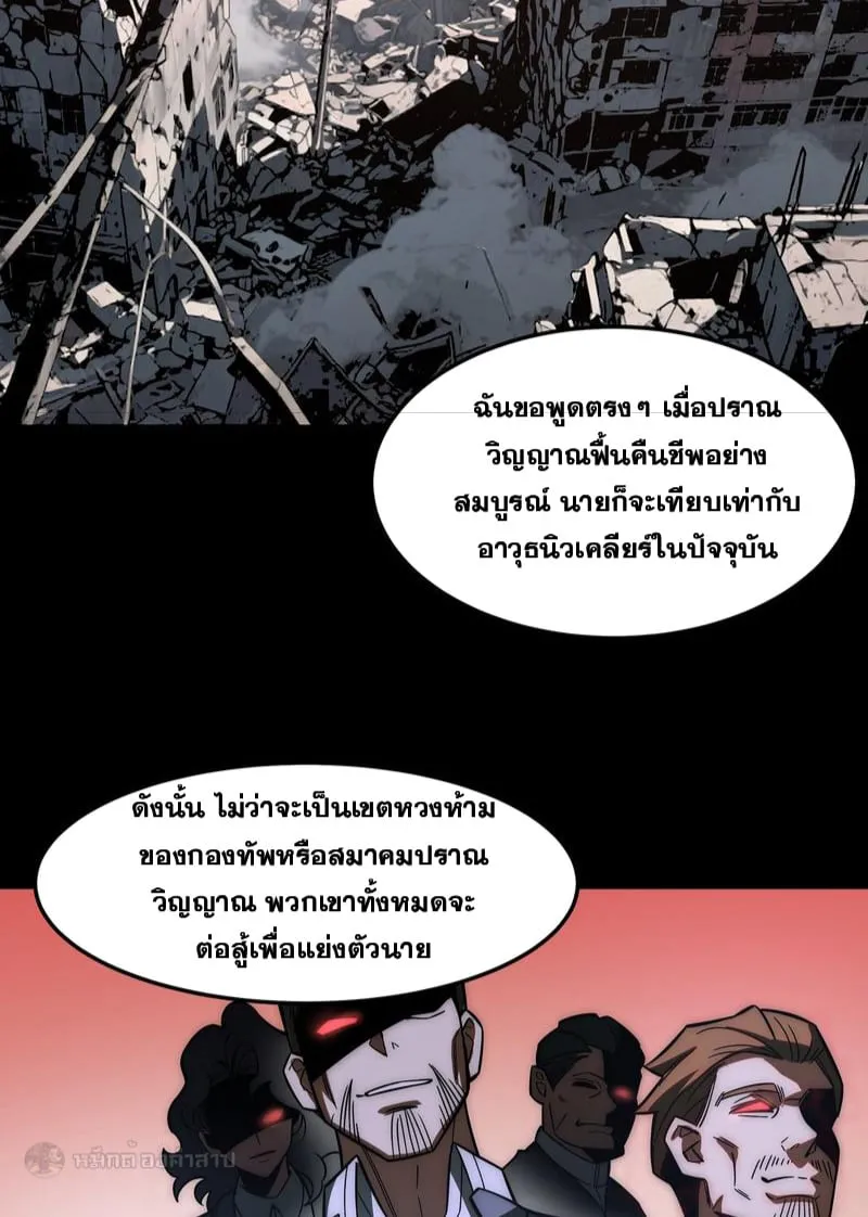 After breaking up with the school beauty, I became a martial arts master ตอนที่ 19 หน้า 65