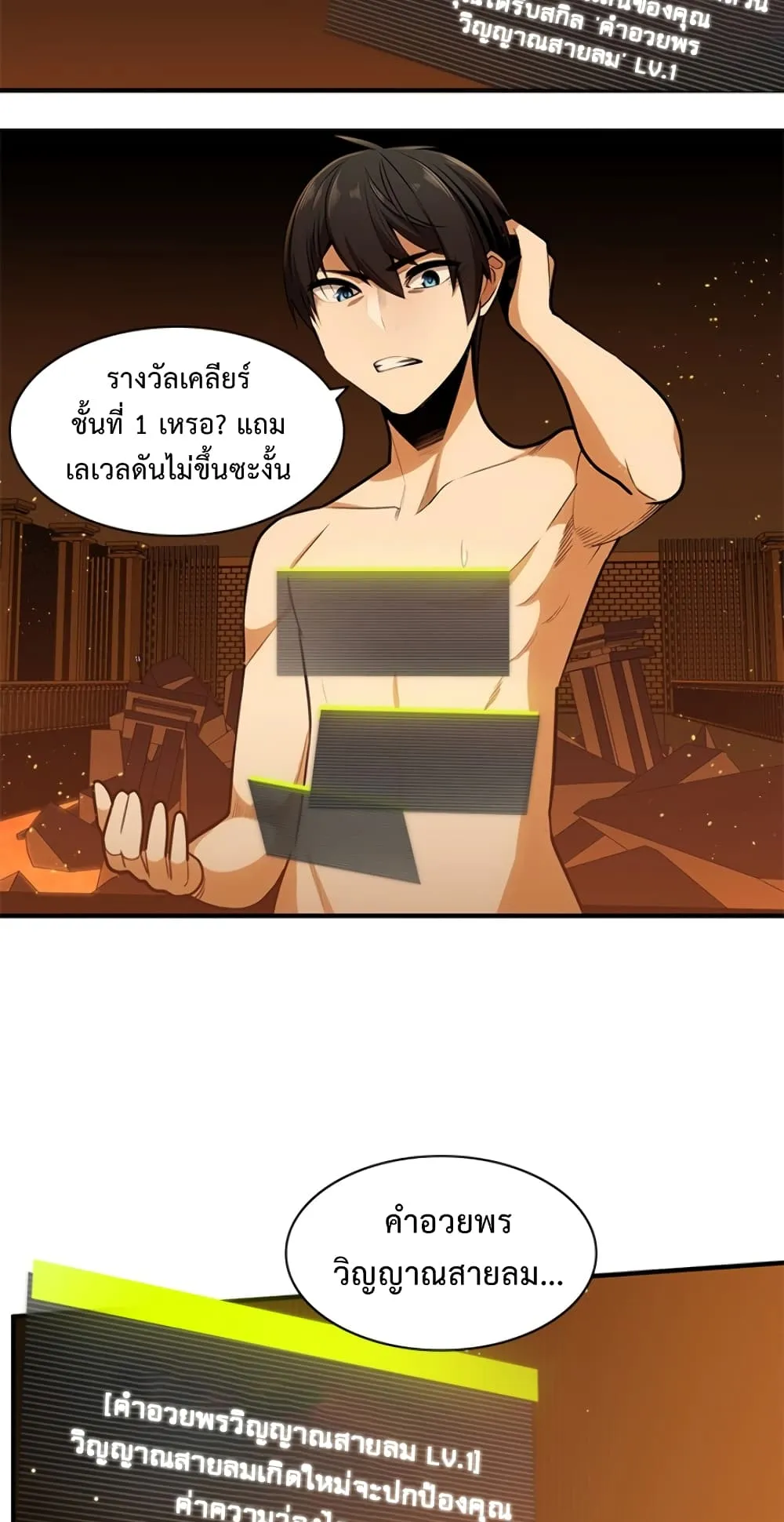 The Tutorial is Too Hard ตอนที่ 9 หน้า 6