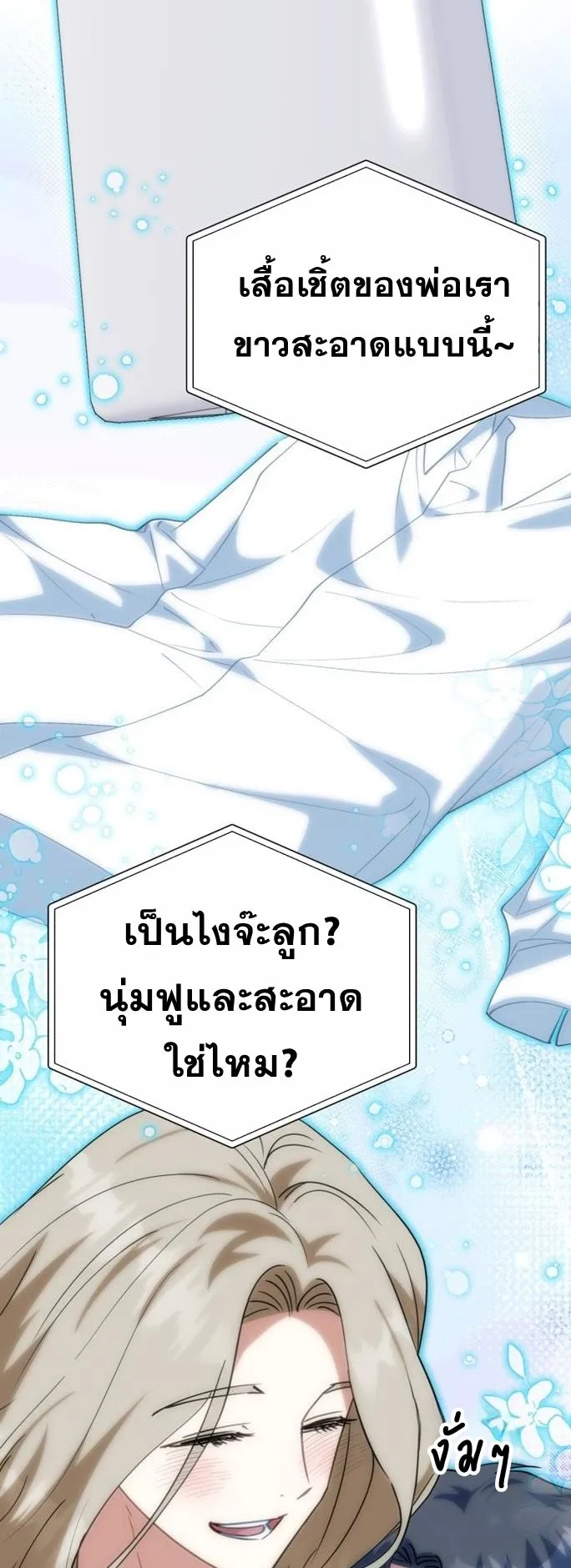 I Will Raise This Family to Greatness ตอนที่ 9 หน้า 54
