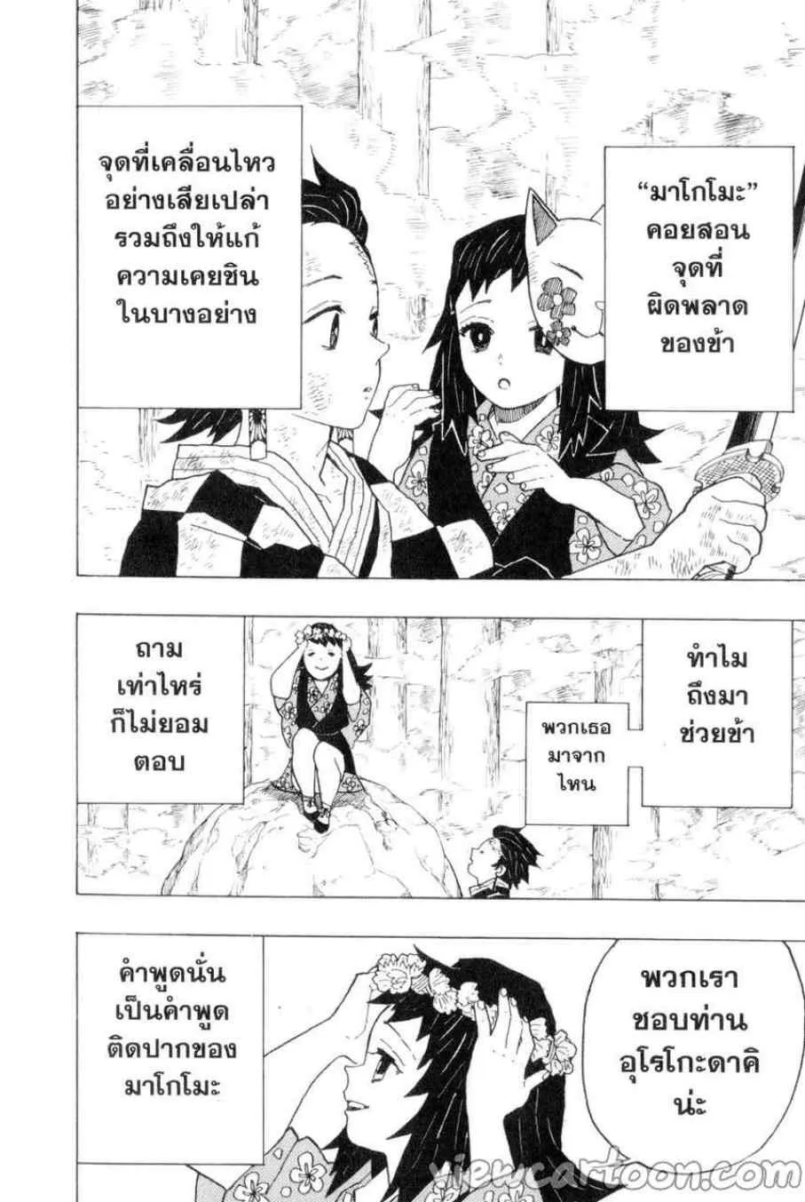 Kimetsu no yaiba ตอนที่ 5 หน้า 12