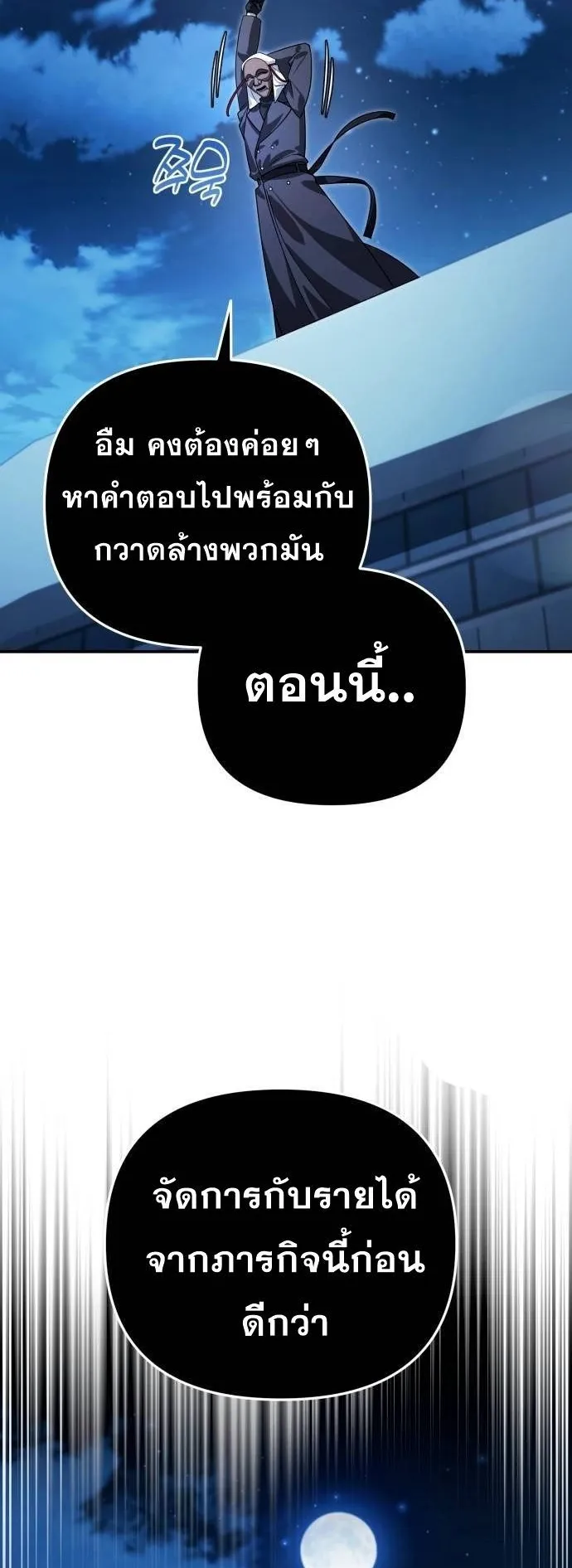 Sovereign of the Infinite Clones ตอนที่ 16 หน้า 22