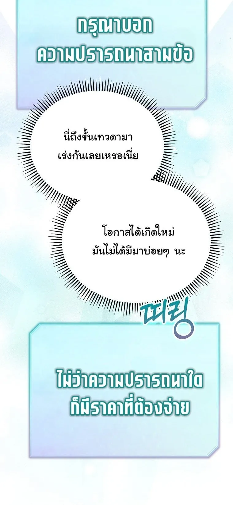 Face Genius, 0 Year-Old Top Star ตอนที่ 1 หน้า 30