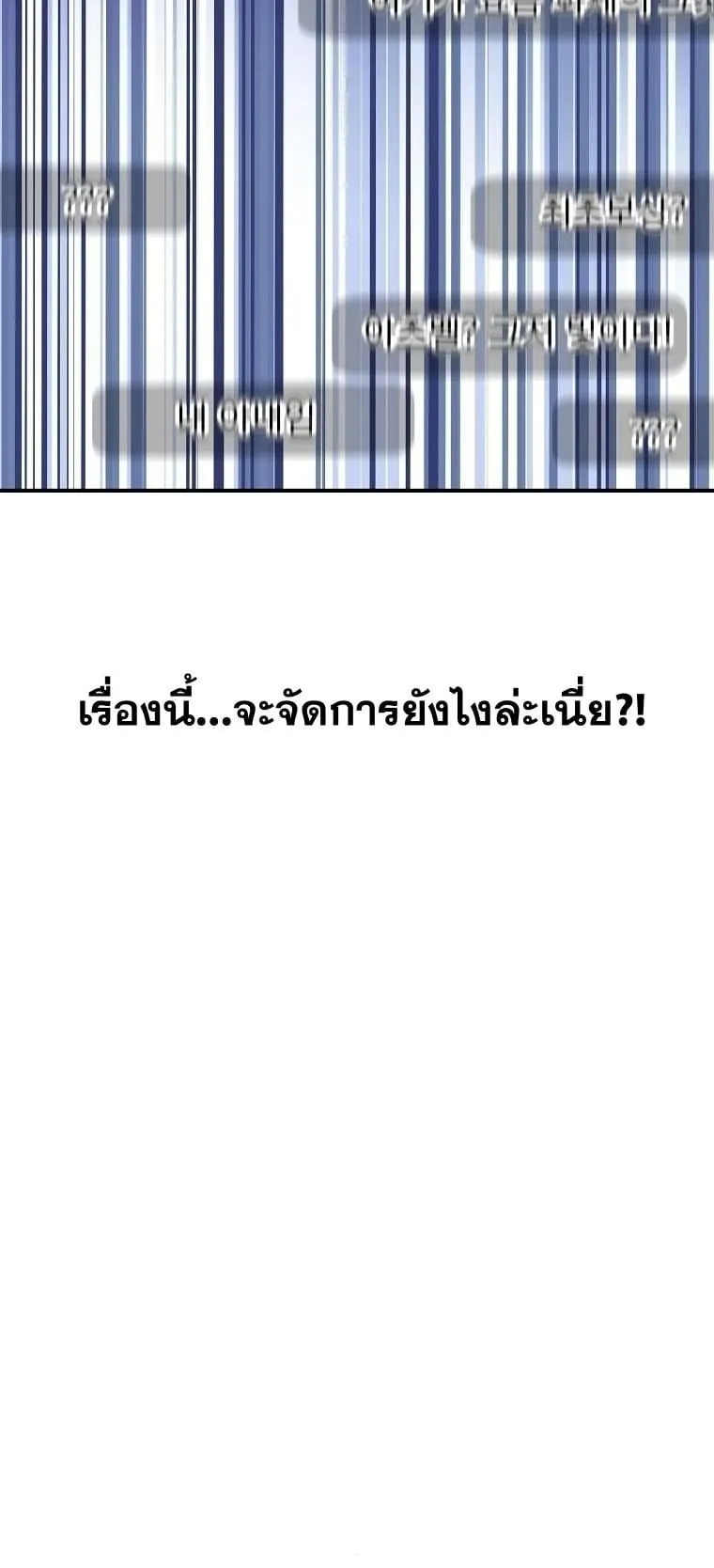 The Returnee’s Hidden Strategy Stream ตอนที่ 10 หน้า 5