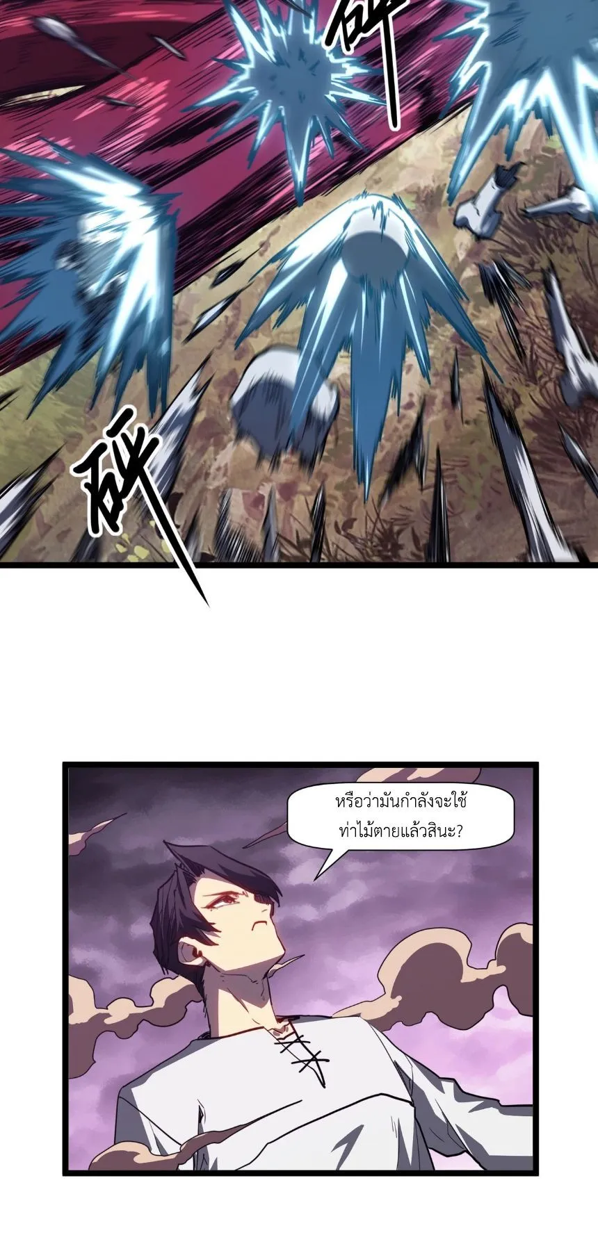 Invincible With Only a Single Point of HP ตอนที่ 3 หน้า 47