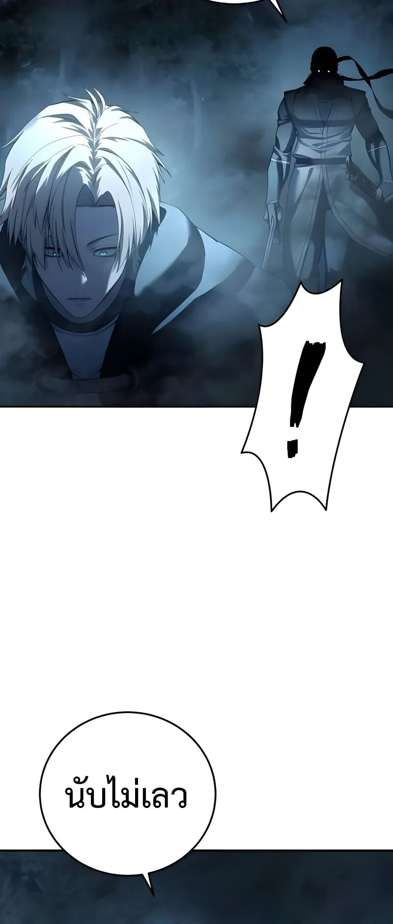 Star-Embracing Swordmaster ตอนที่ 108 หน้า 56