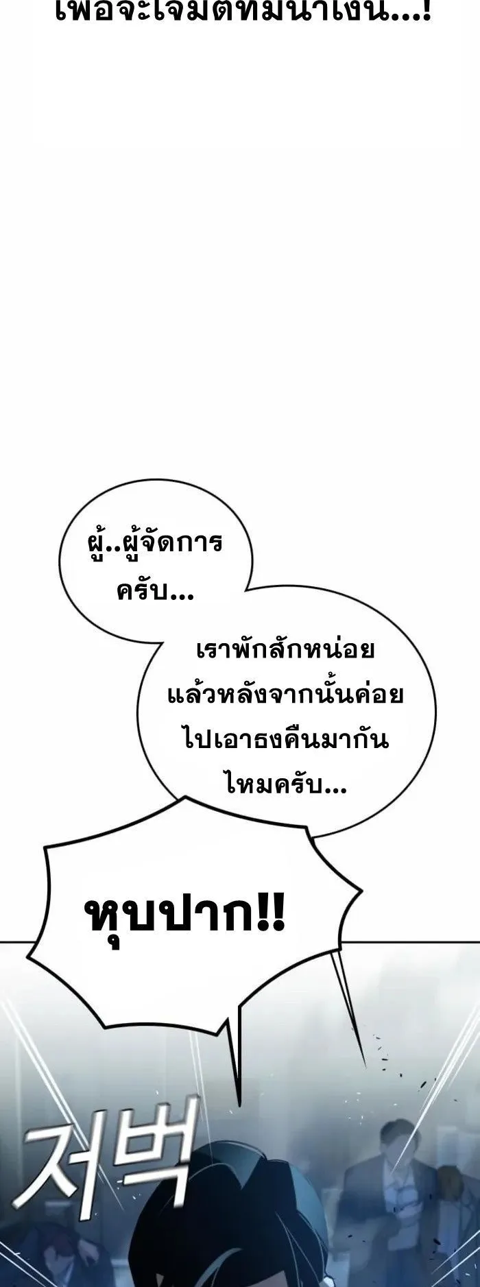 The Regressor Only Protects Me ตอนที่ 8 หน้า 21