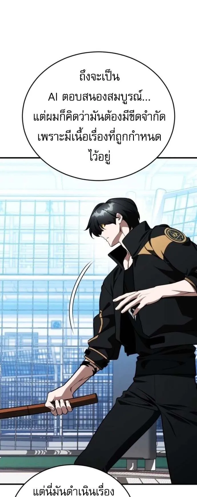 Echoes of the Reverse Planet ตอนที่ 12 หน้า 85