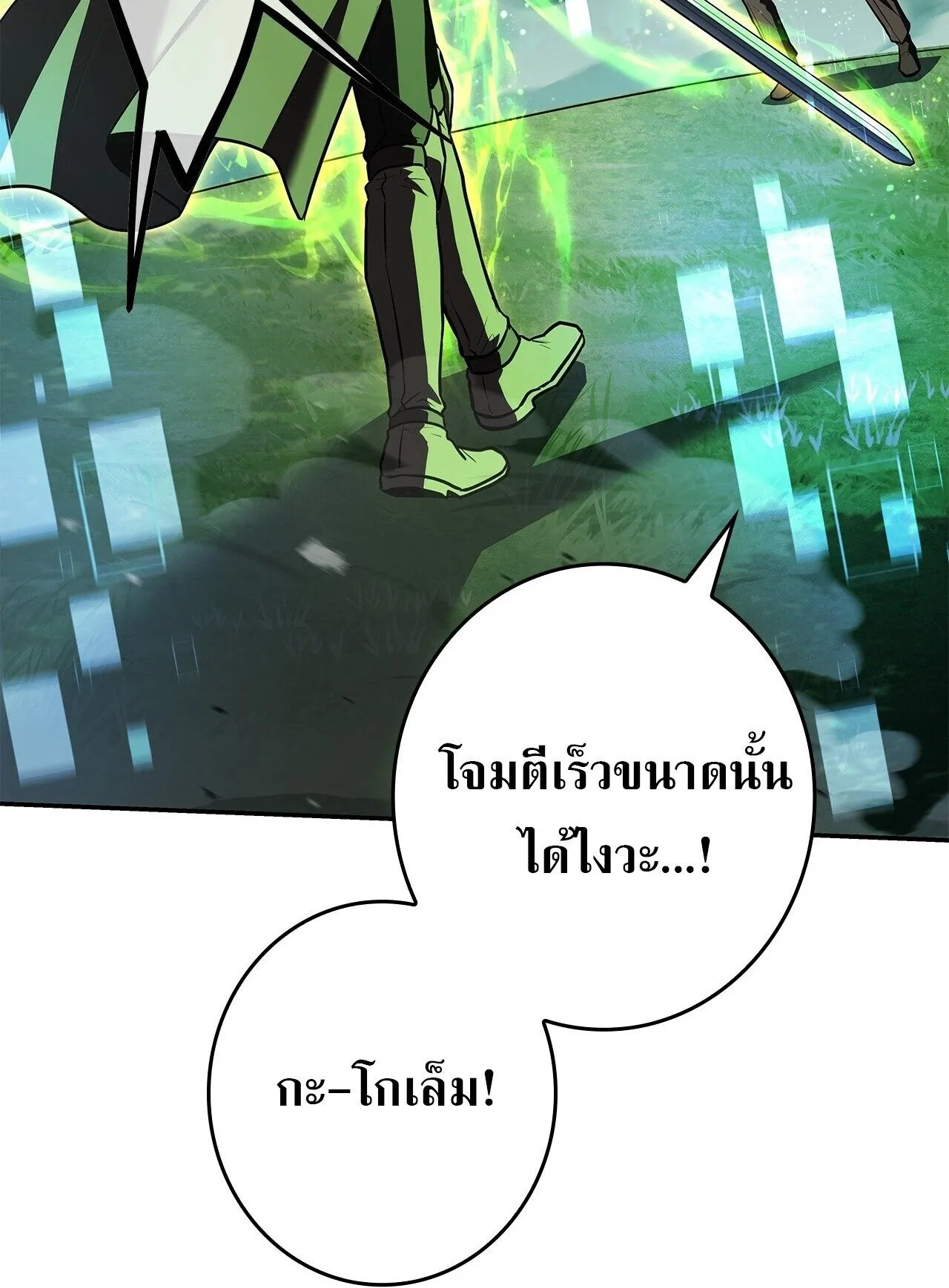 Only I Have an EX-Grade Summon ตอนที่ 37 หน้า 131