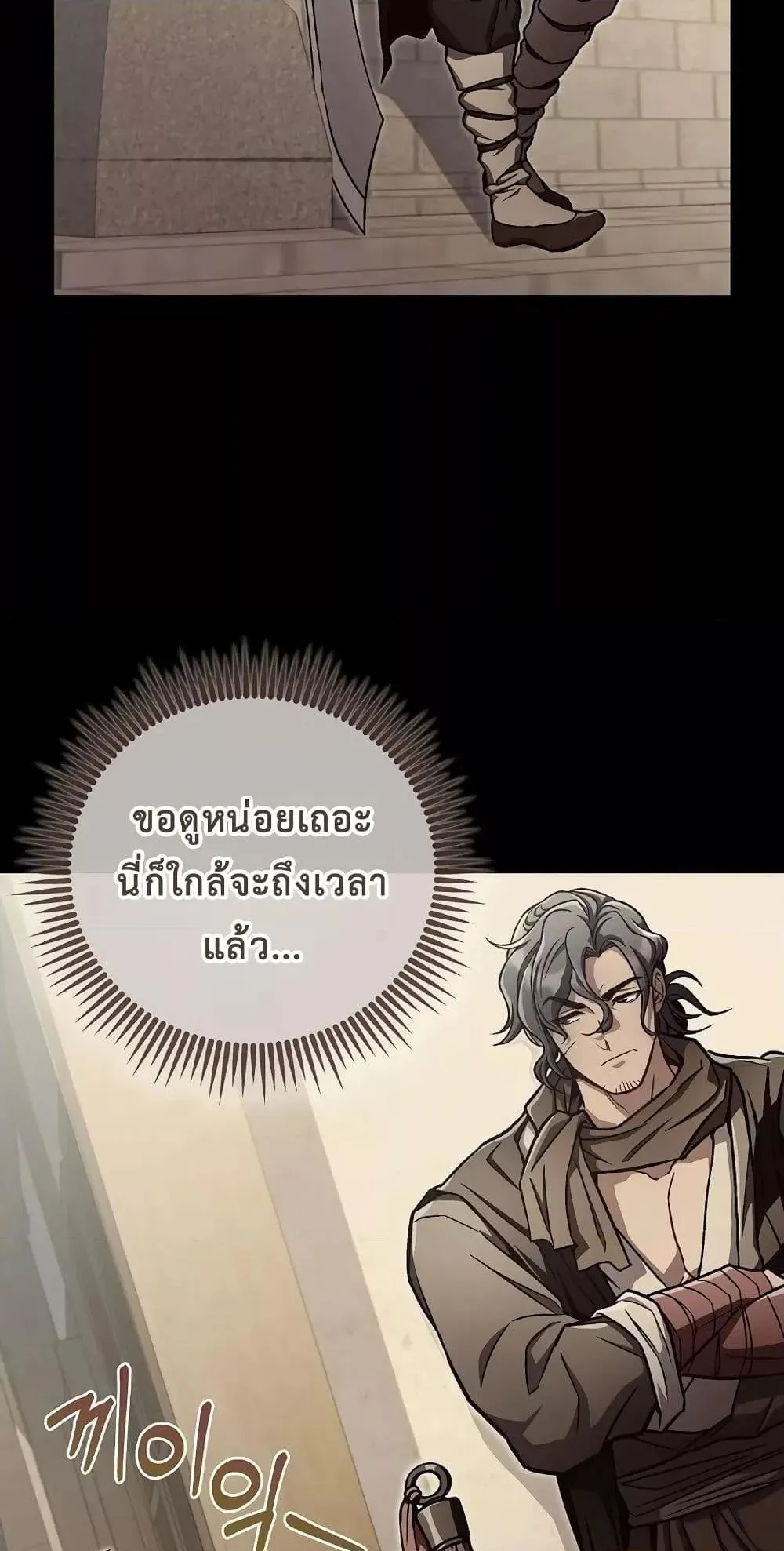 The Twin Swords of the Sima ตอนที่ 14 หน้า 25