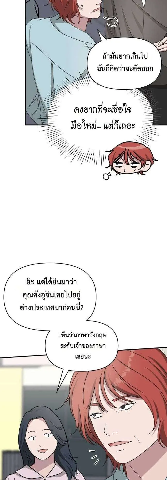 I Was Immediately Mistaken for a Monster Genius Actor ตอนที่ 37 หน้า 6