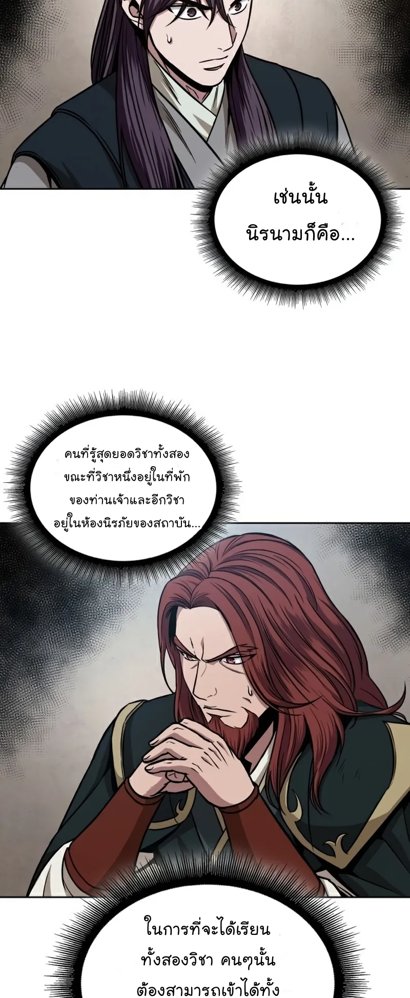 Nano Machine Chapter 102 หน้า 11