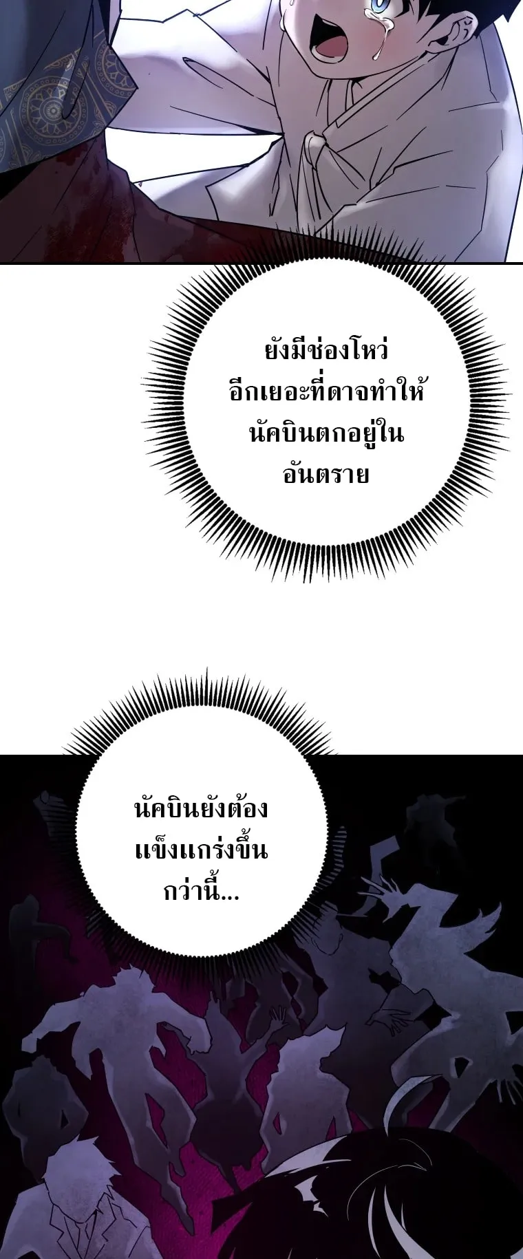 A Mystery Story – The Shaman ตอนที่ 4 หน้า 19