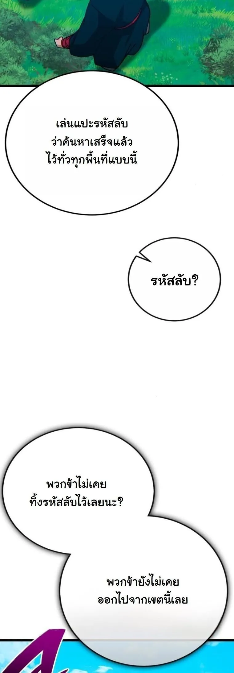 Initializing the Sect System ตอนที่ 27 หน้า 69