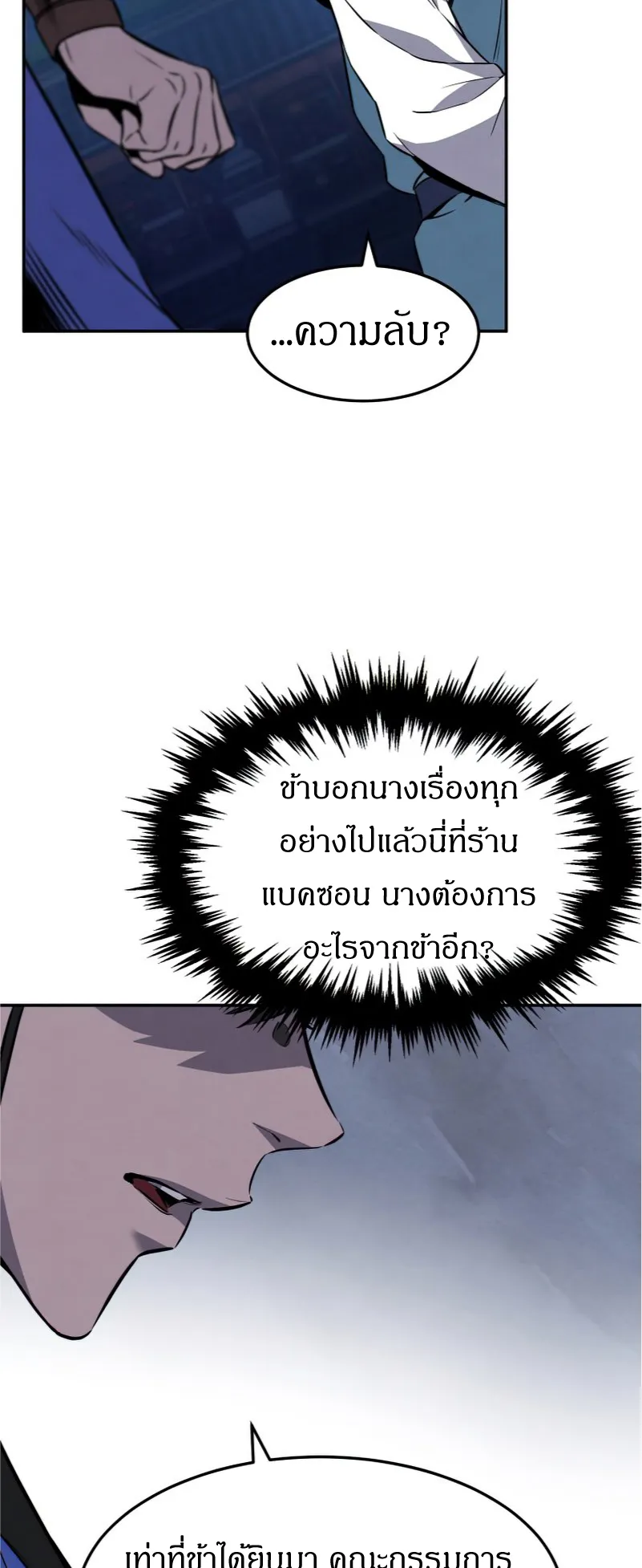 Reincarnated Escort Warrior ตอนที่ 12 หน้า 34