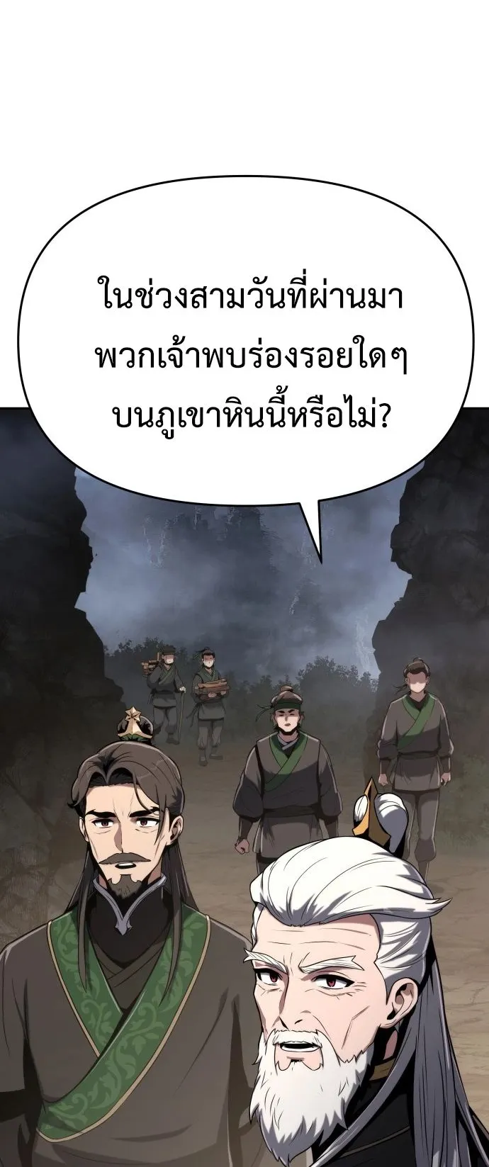 The Poison Master of Sacheon Tang Clan ตอนที่ 2 หน้า 72
