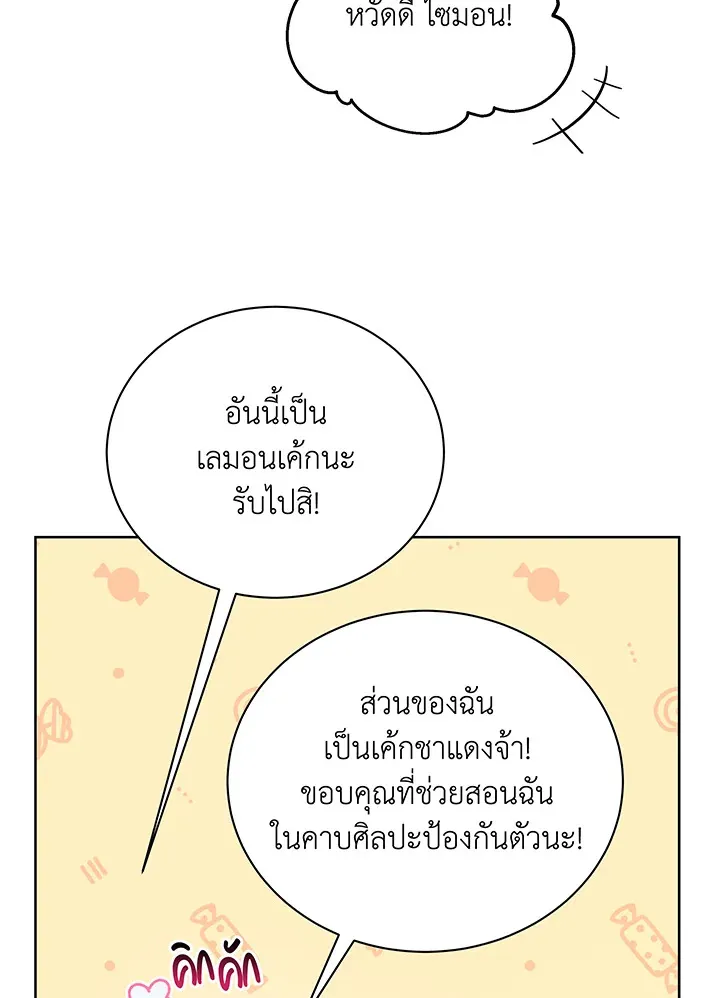Necromancer Academy’s Genius Summoner Chapter 52 หน้า 42