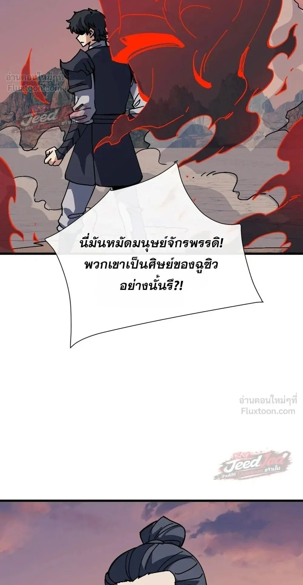 Devious Son of Heaven ตอนที่ 198 หน้า 20
