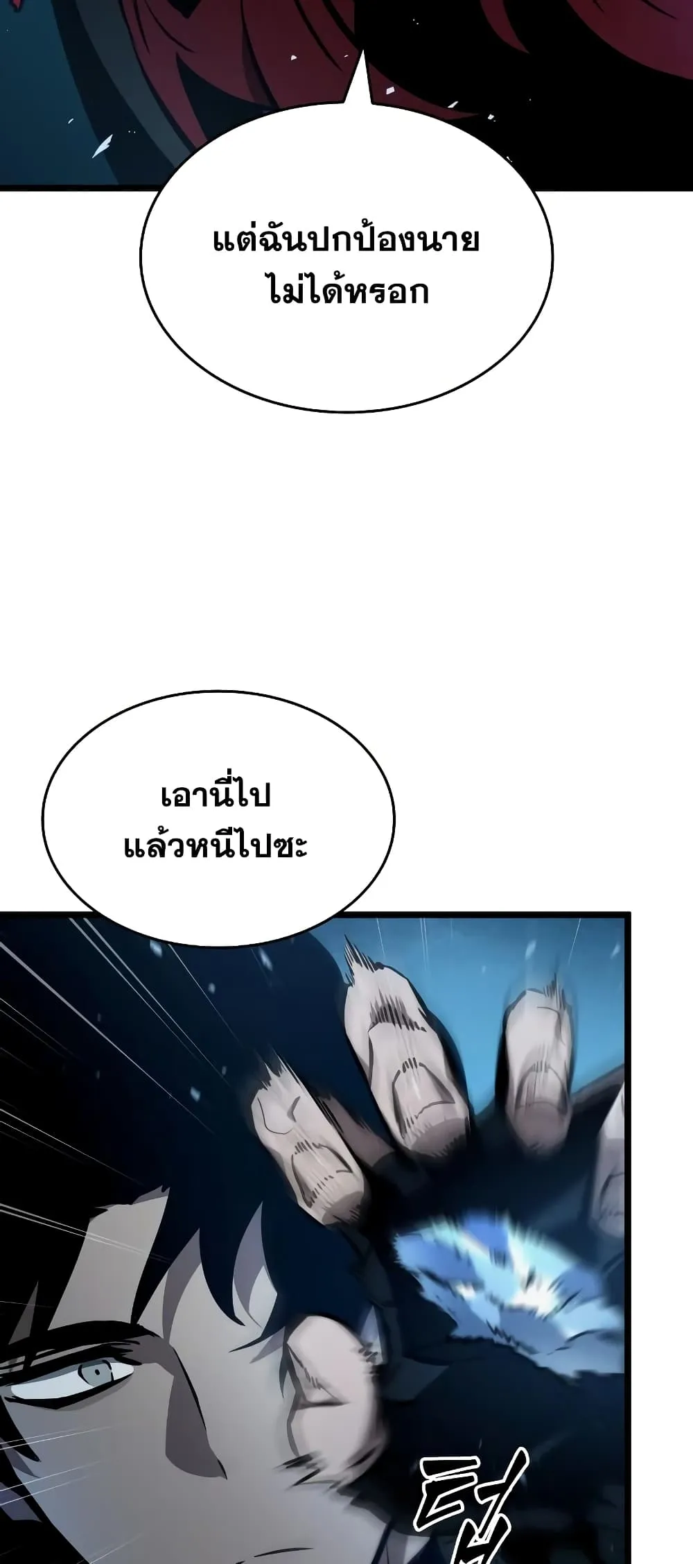 The World After the end ตอนที่ 11 หน้า 35