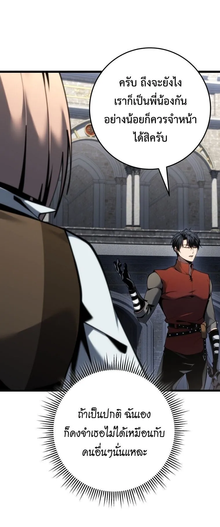 A Dragonslayer’s Peerless Regression ตอนที่ 91 หน้า 17