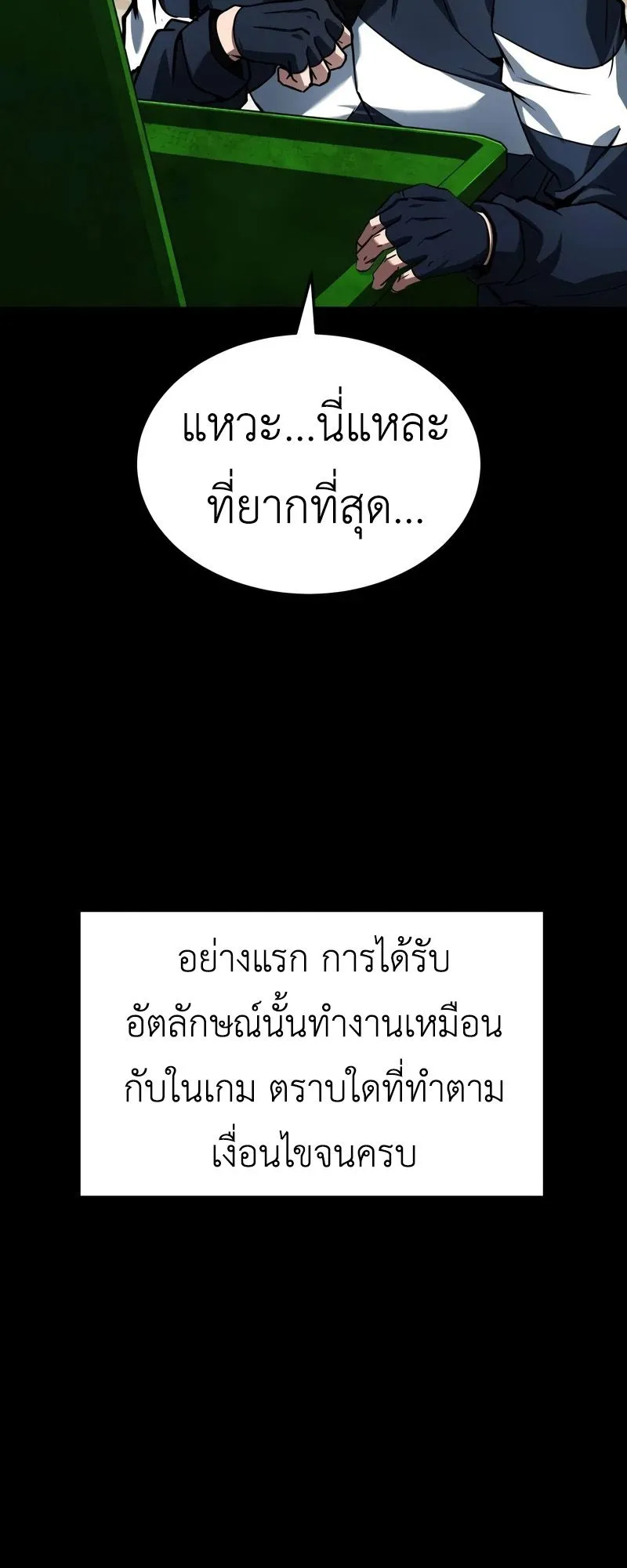 Trait Hoarder ตอนที่ 2 หน้า 96