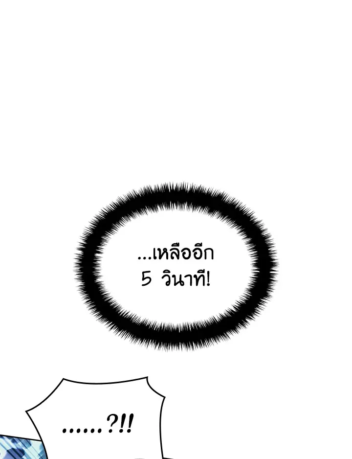 Overgeared ตอนที่ 257 หน้า 65
