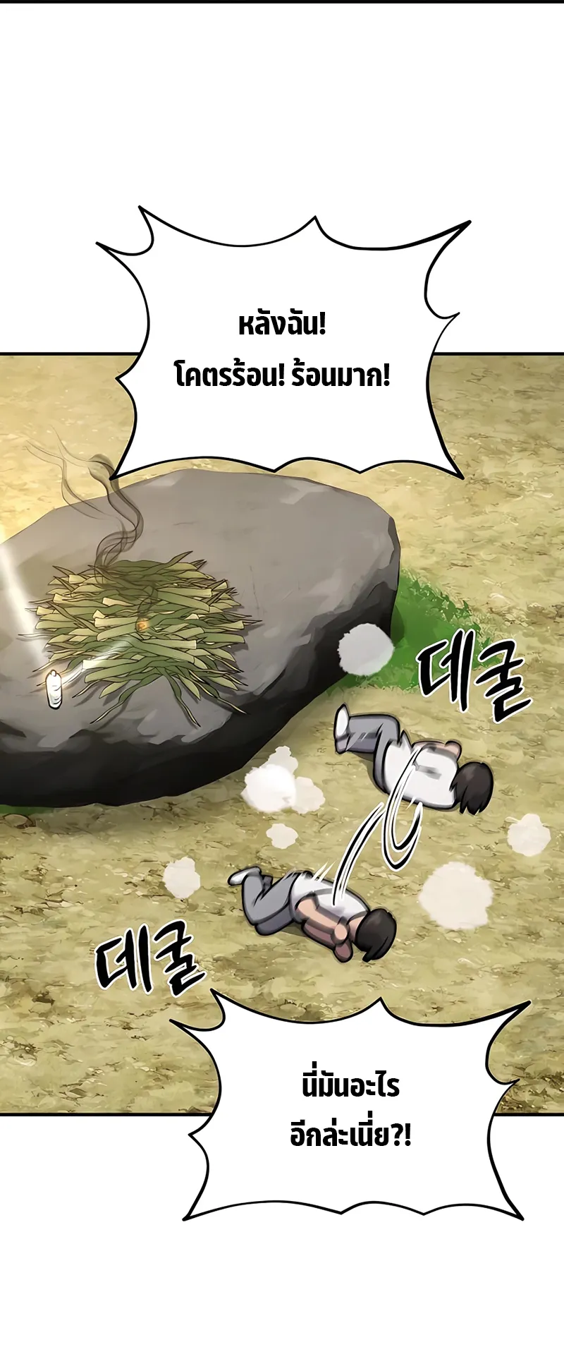 Solo Farming In The Tower ตอนที่ 3 หน้า 51