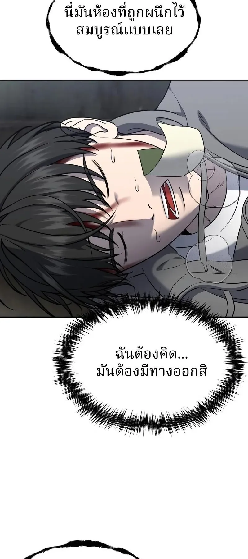 Why You Shouldn’t Enter a Haunted House ตอนที่ 19 หน้า 27