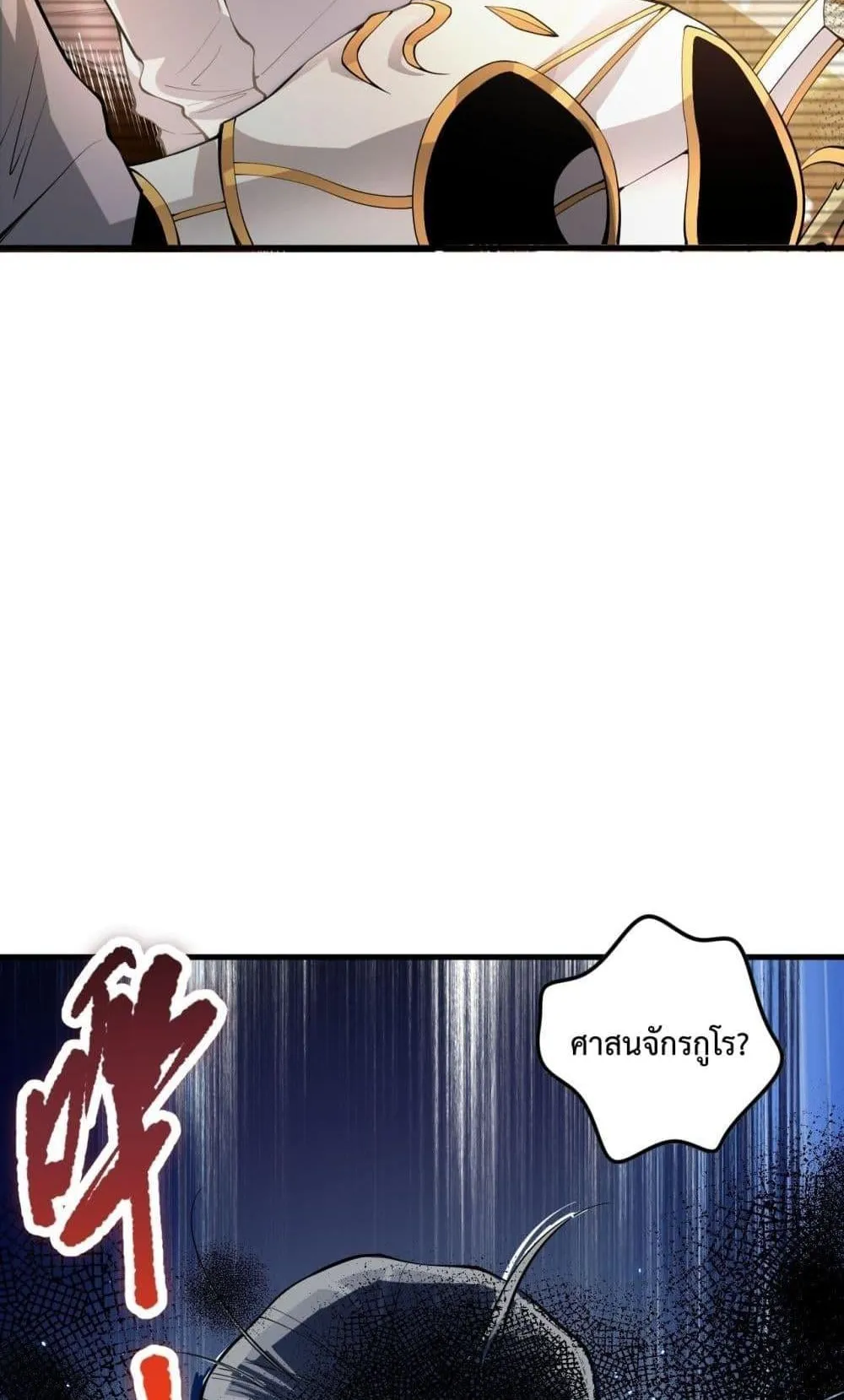 Disastrous Necromancer ตอนที่ 47 หน้า 63
