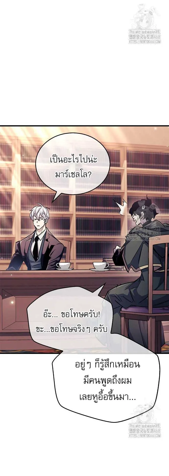The Player Hides His Past ตอนที่ 55 หน้า 51