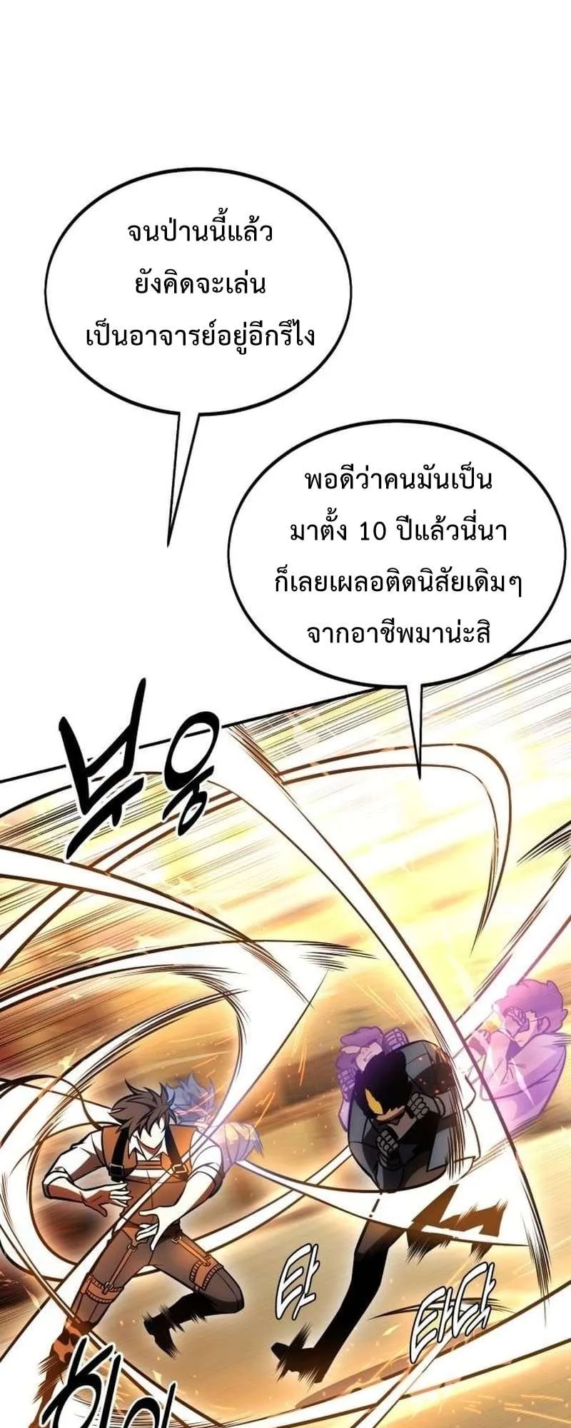 I Killed an Academy Player ตอนที่ 30 หน้า 121