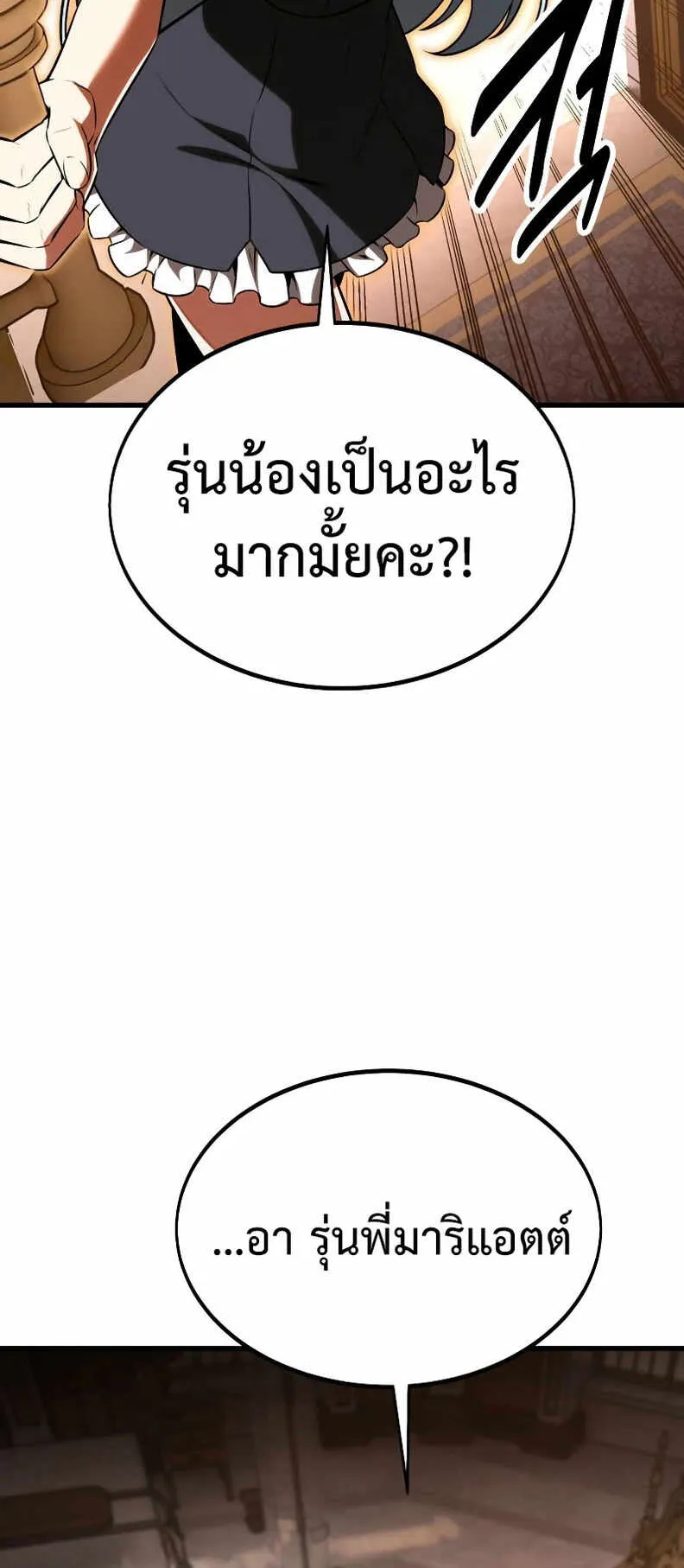 I Killed an Academy Player ตอนที่ 19 หน้า 121