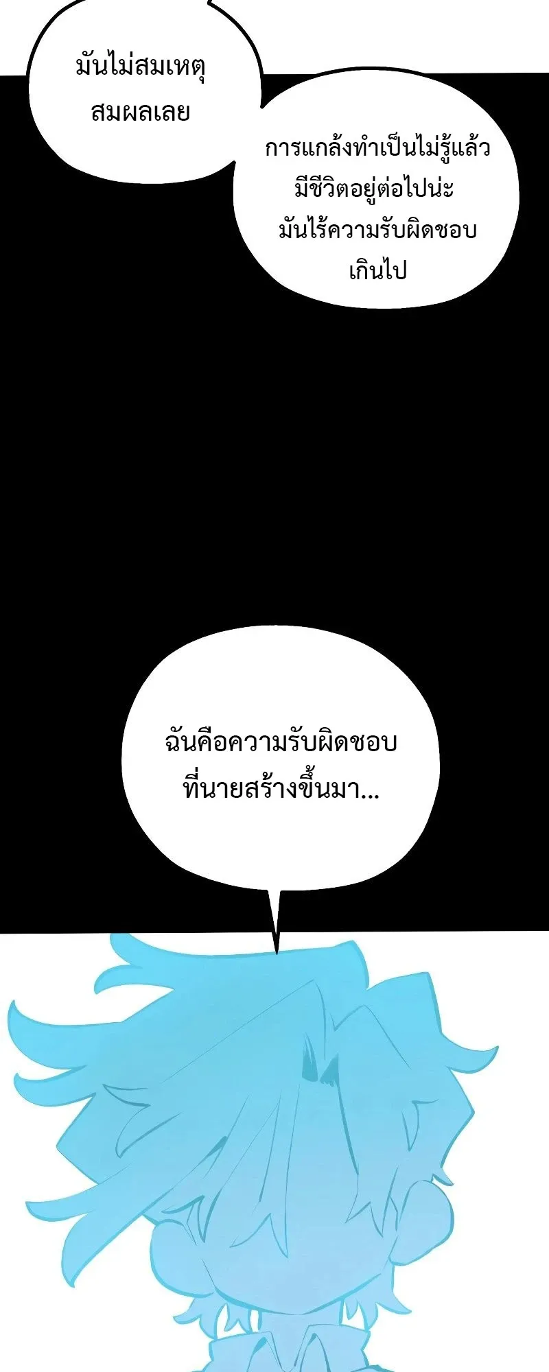 The Hero of the Heart Sword ตอนที่ 22 หน้า 11