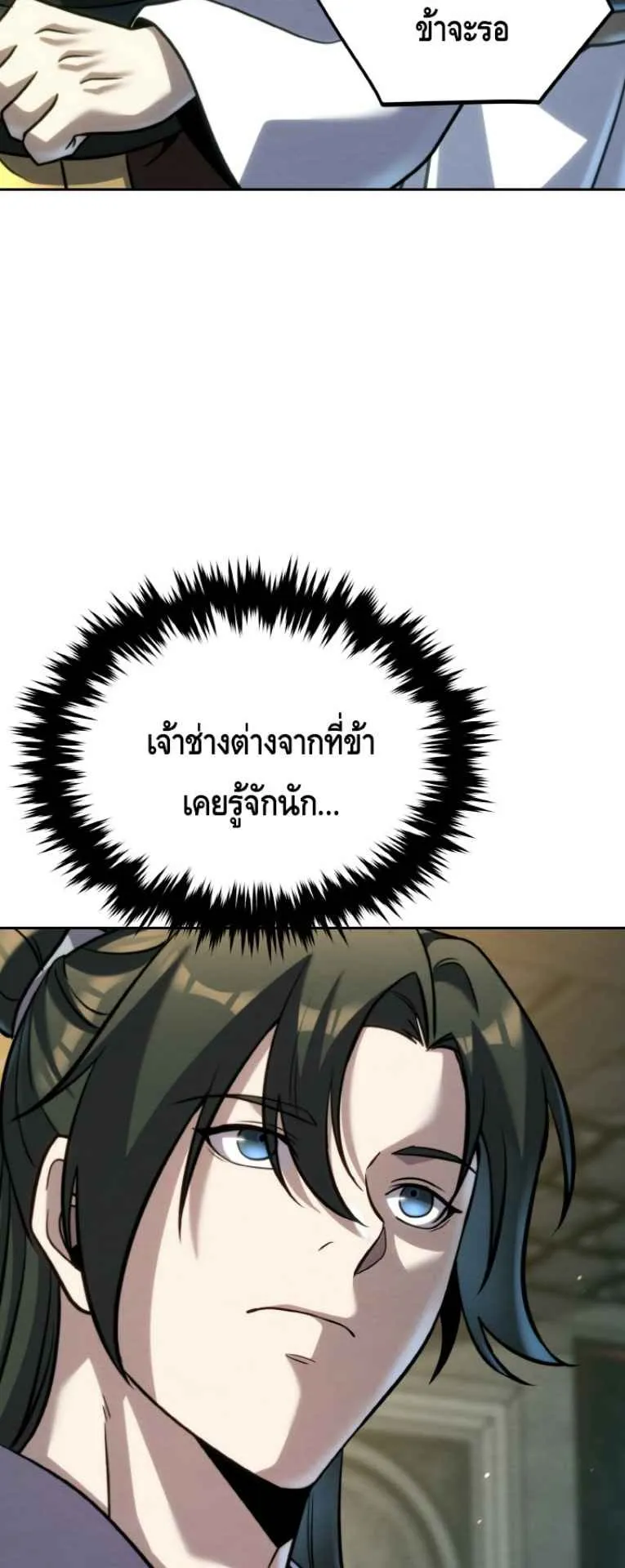 I Become the Youngest Disciple of the Martial Arts Leader ตอนที่ 38 หน้า 8
