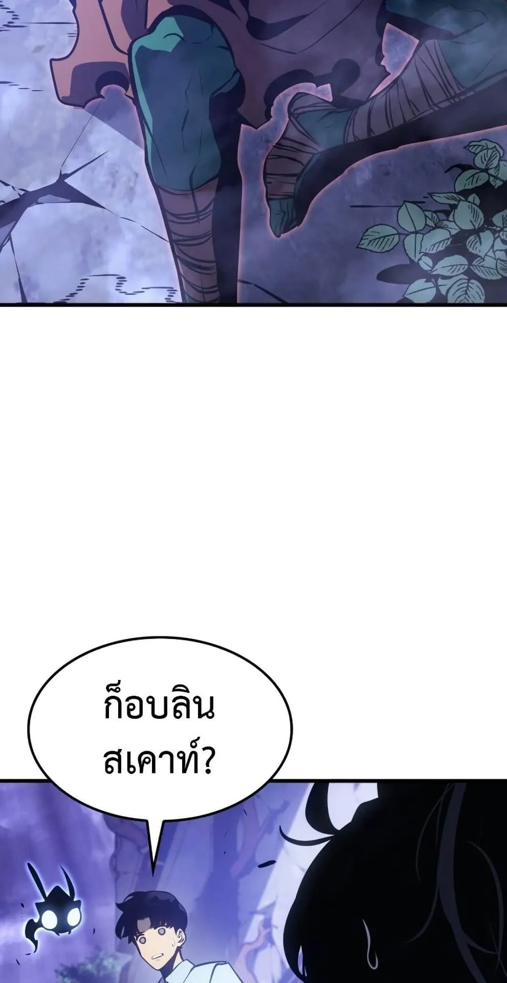 Solo Leveling: Ragnarok ตอนที่ 5 หน้า 22