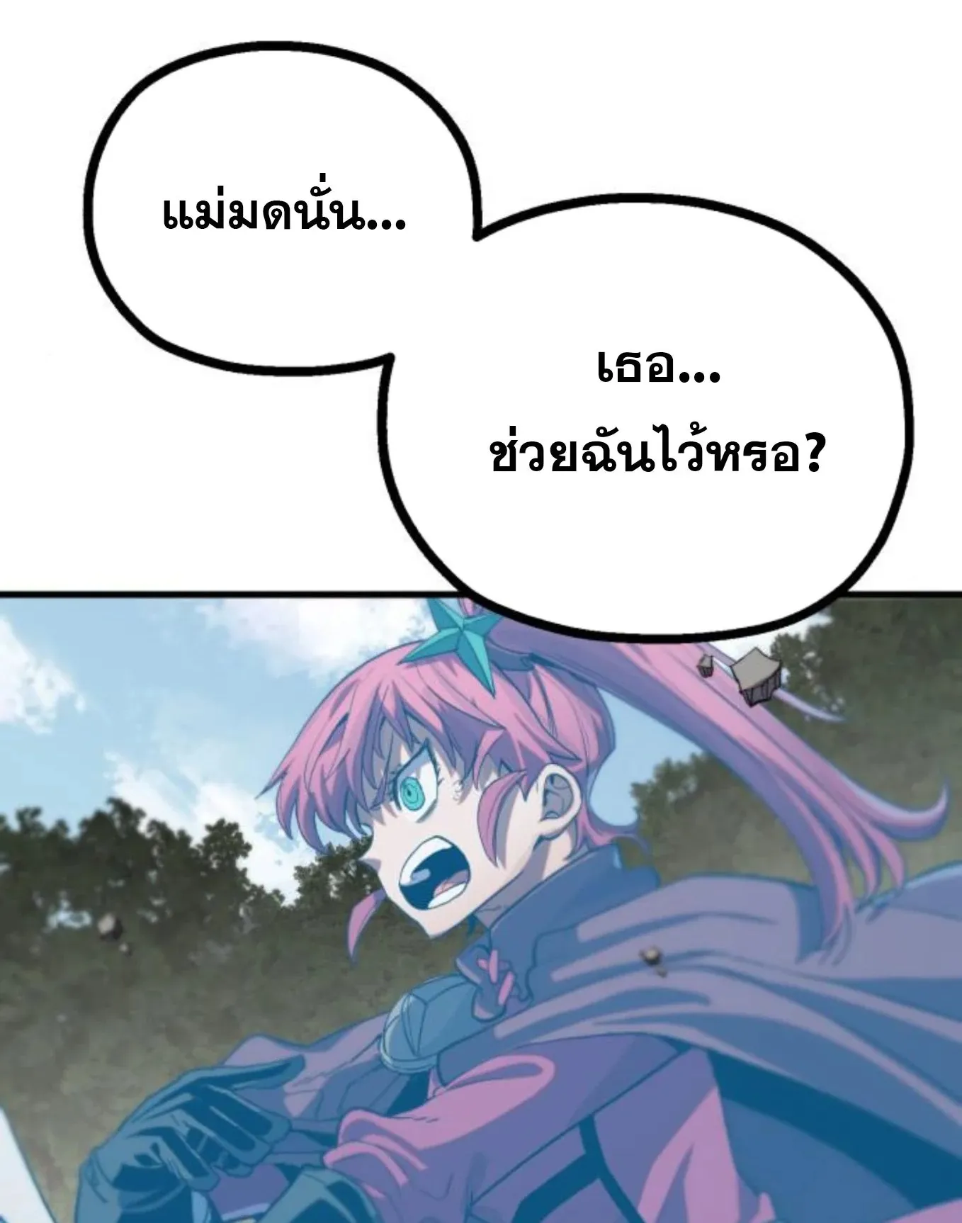 The Hero of the Heart Sword ตอนที่ 8 หน้า 96