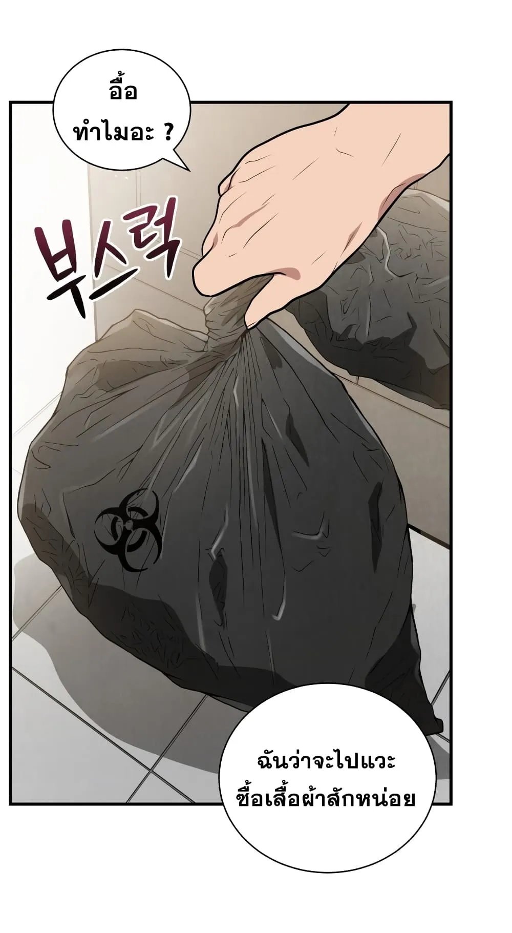 Hoarding in Hell ตอนที่ 5 หน้า 19