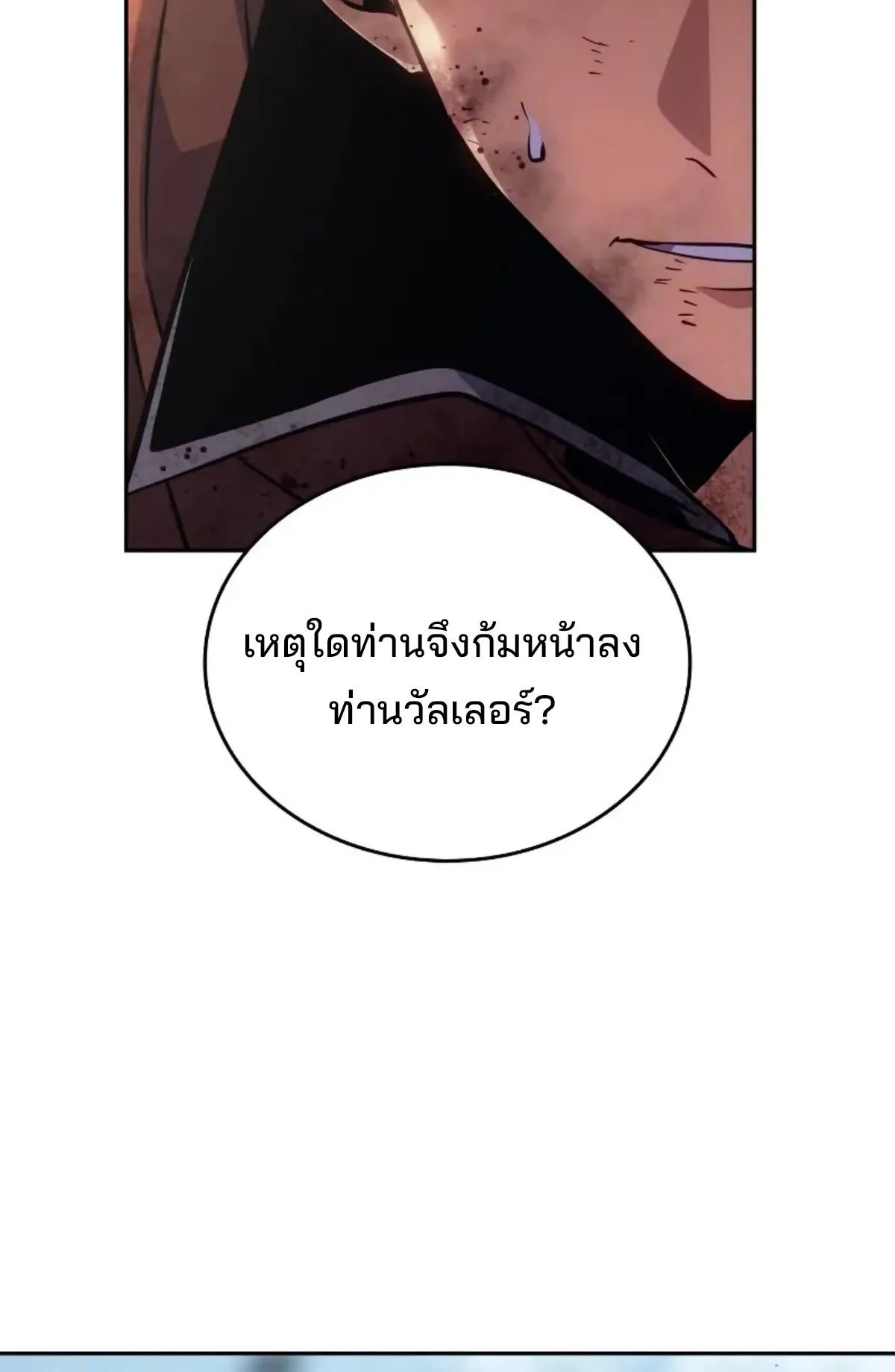 The Cold-Blooded Warrior ตอนที่ 6 หน้า 71