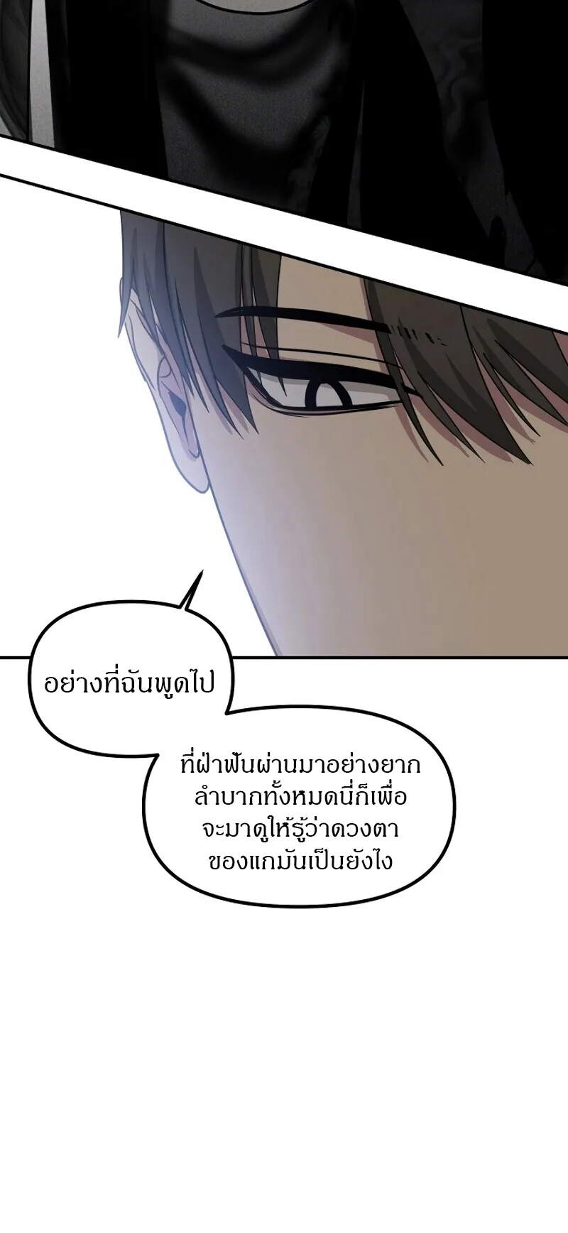 SSS-Class Suicide Hunter ตอนที่ 38 หน้า 85