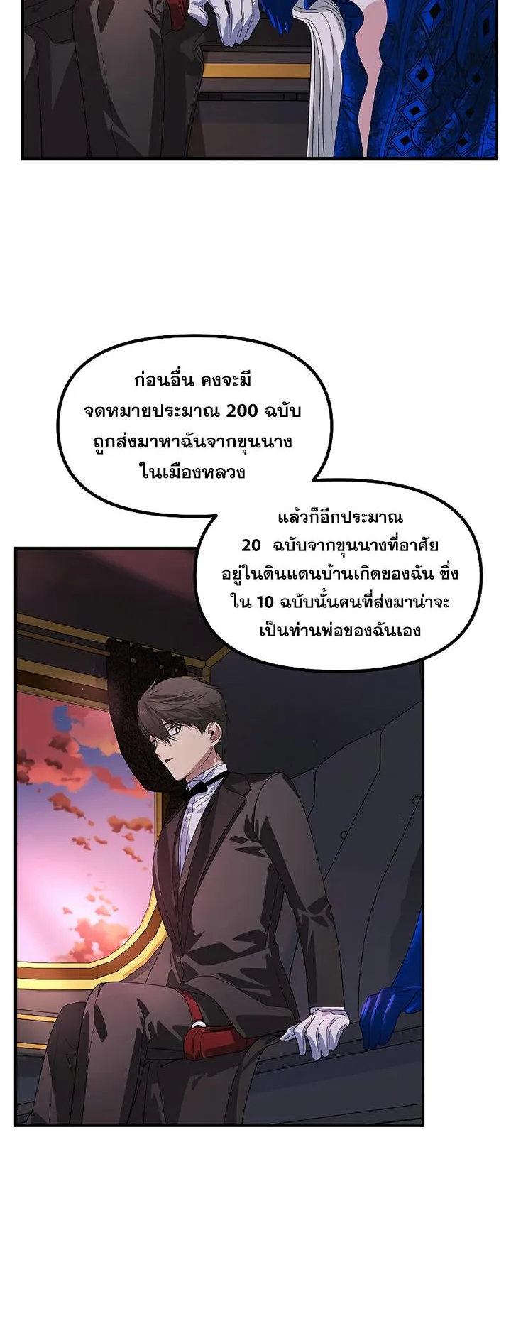 SSS-Class Suicide Hunter ตอนที่ 100 หน้า 24